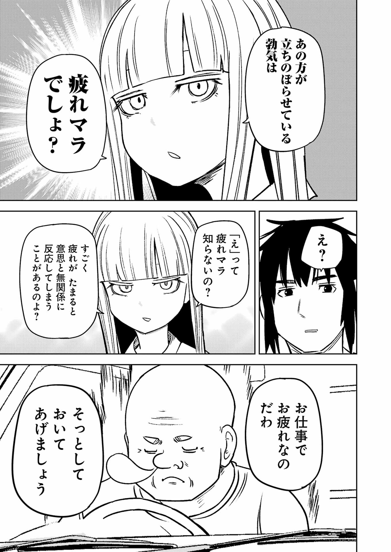 プラスチック姉さん 第280話 - Page 7