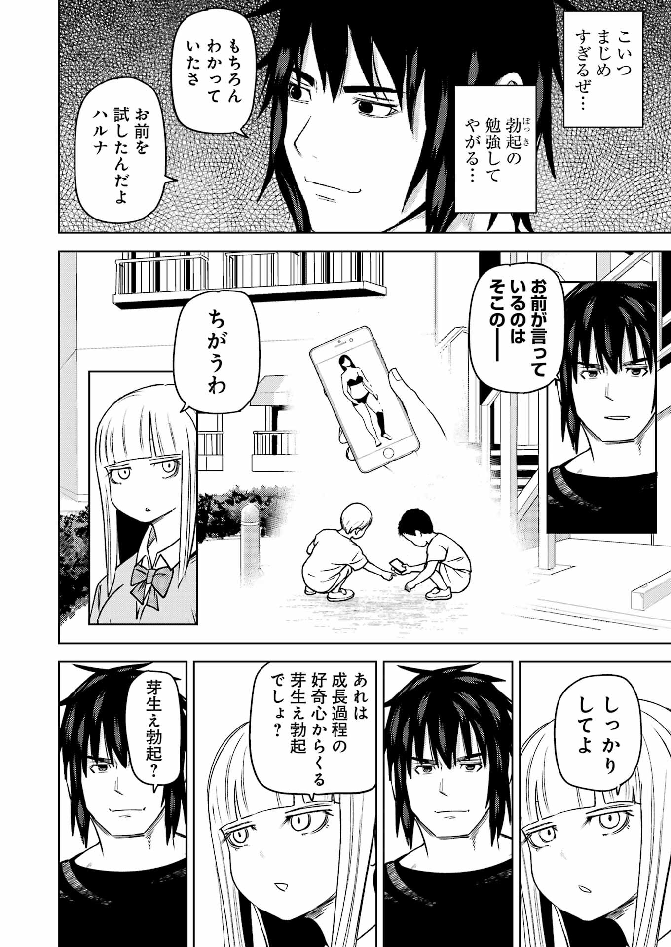 プラスチック姉さん 第280話 - Page 8