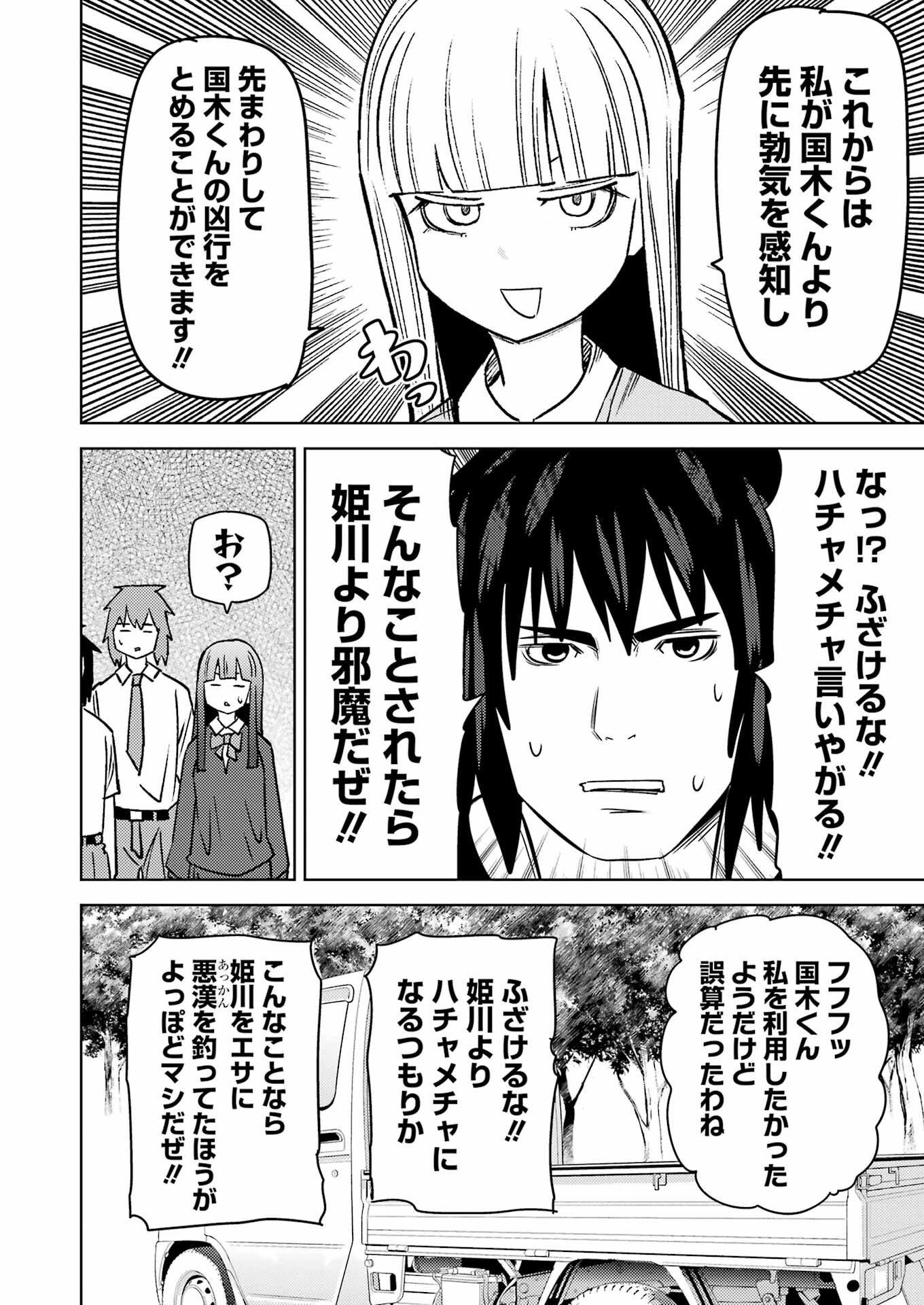 プラスチック姉さん 第280話 - Page 14