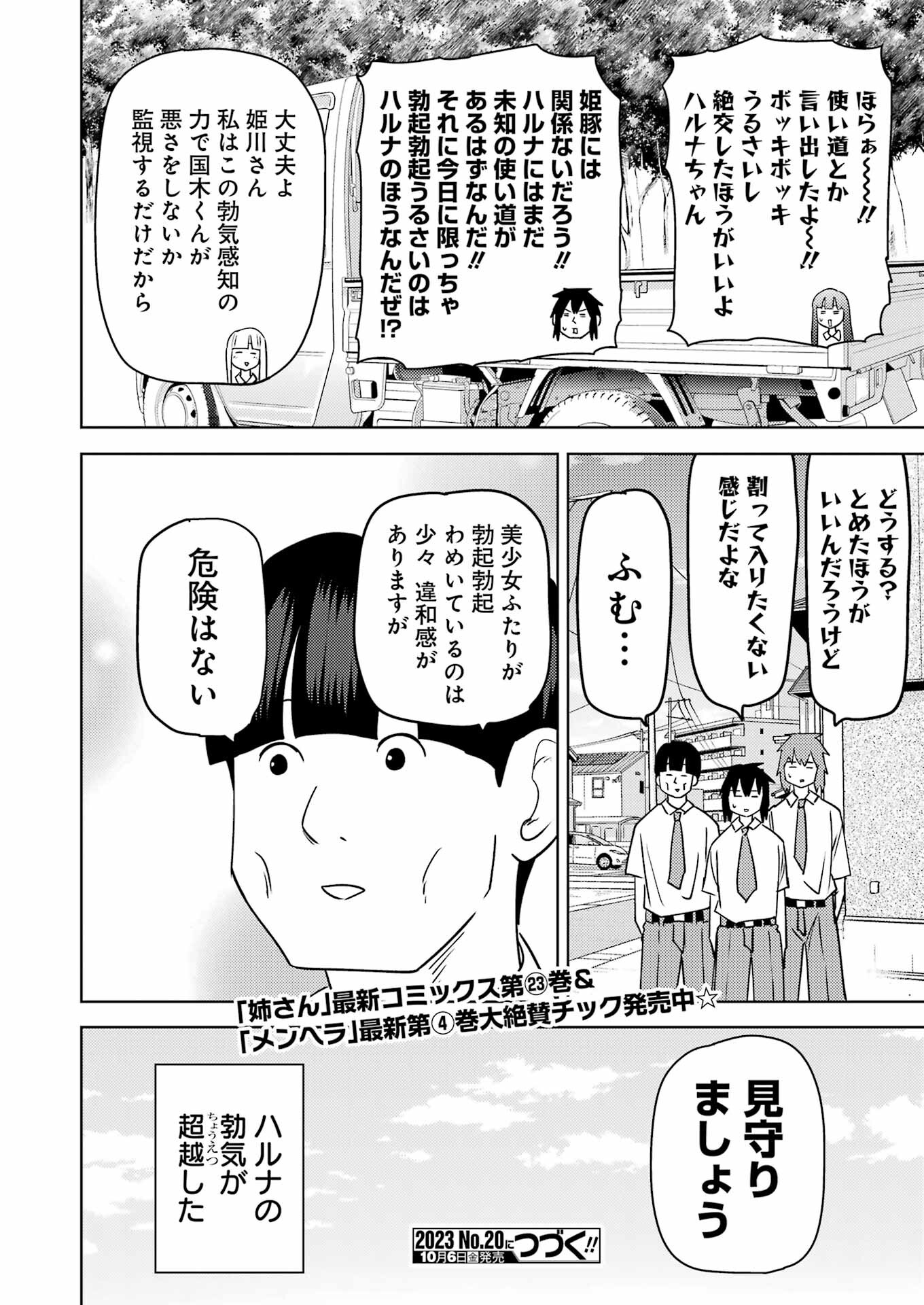 プラスチック姉さん 第280話 - Page 16