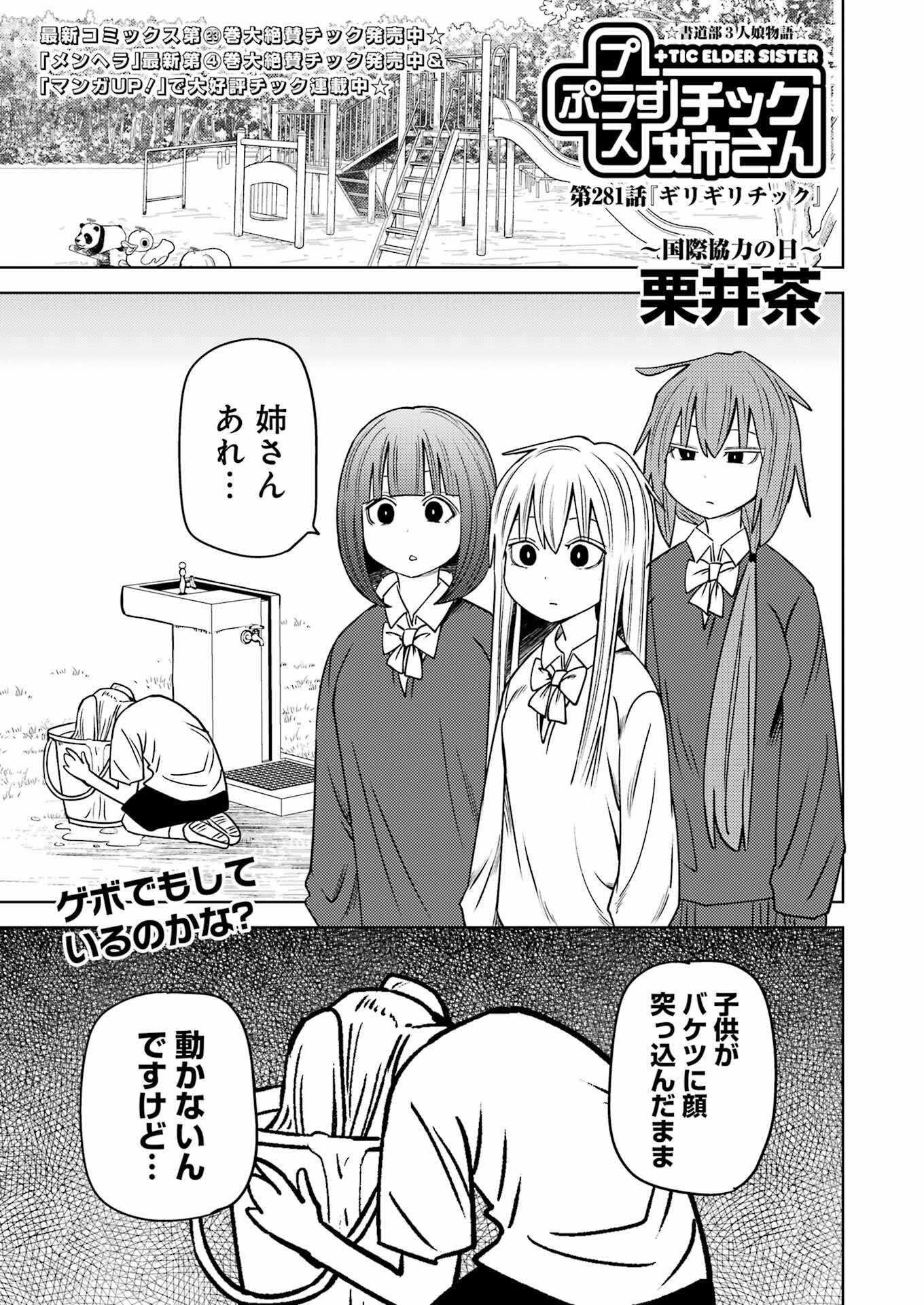 プラスチック姉さん 第281話 - Page 1