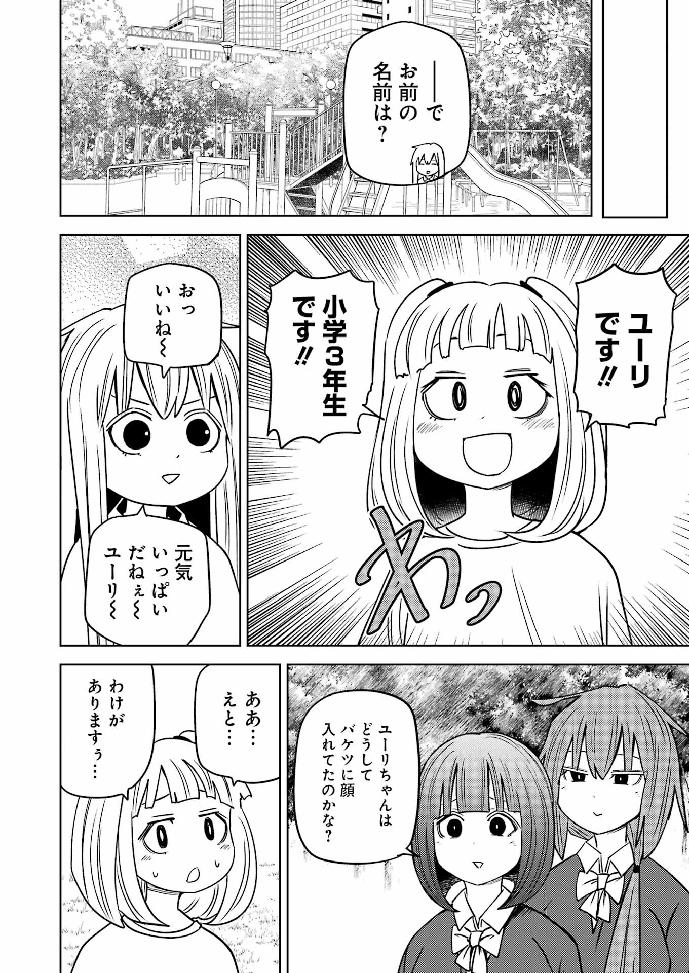 プラスチック姉さん 第281話 - Page 4