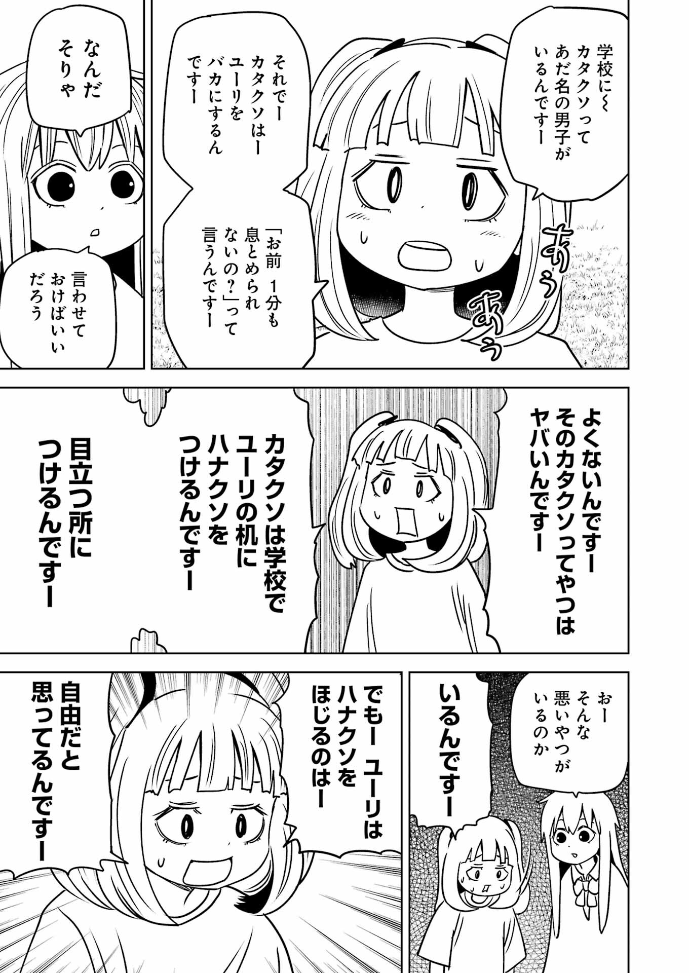 プラスチック姉さん 第281話 - Page 5