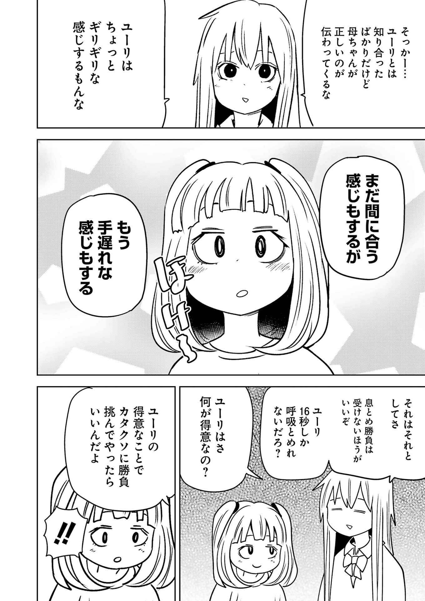 プラスチック姉さん 第281話 - Page 8