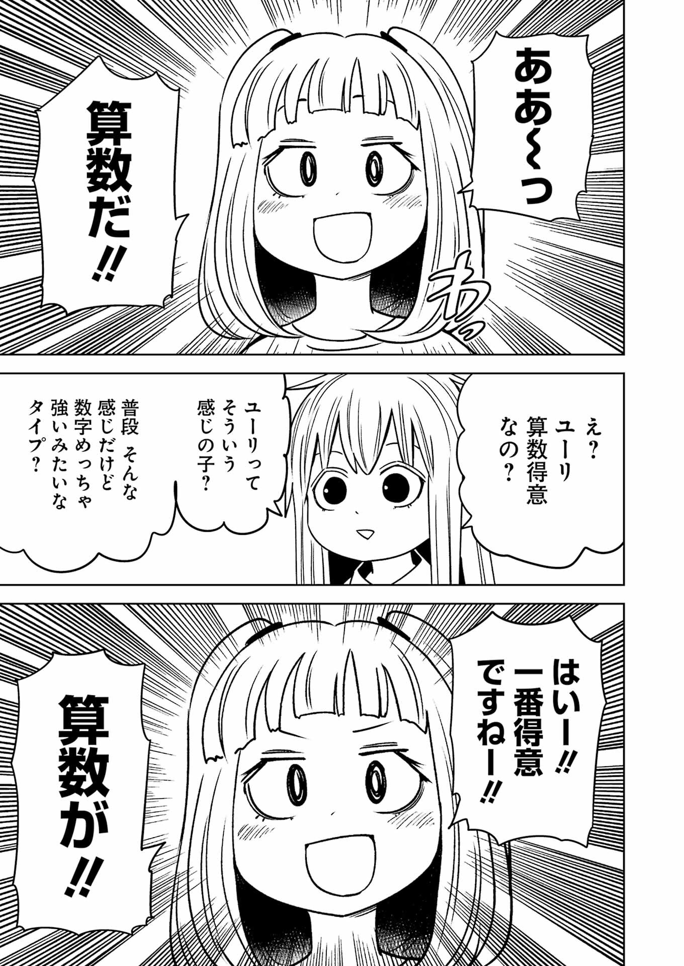 プラスチック姉さん 第281話 - Page 9