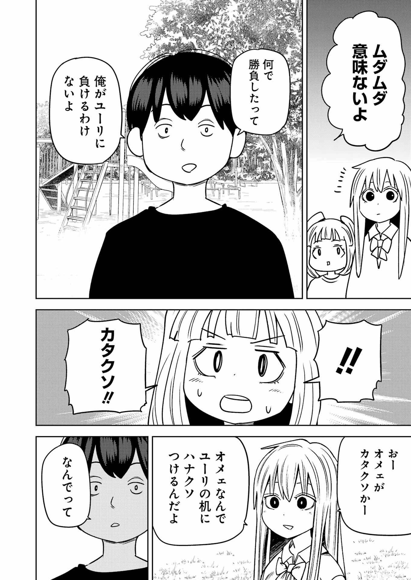 プラスチック姉さん 第281話 - Page 10