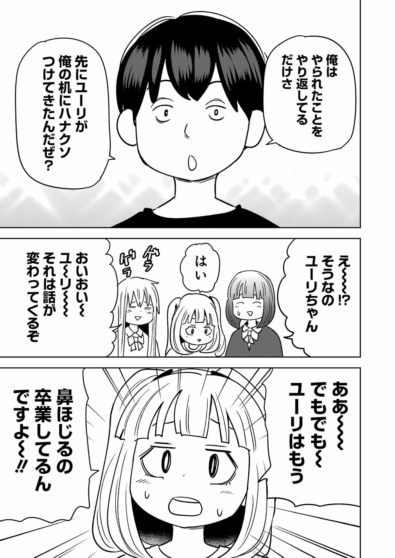 プラスチック姉さん 第281話 - Page 11