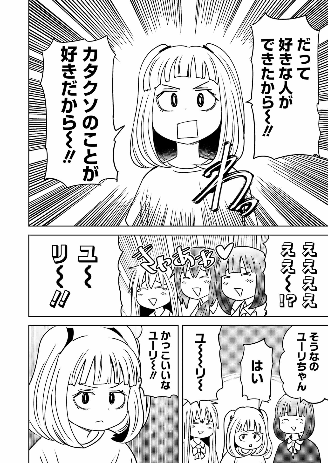 プラスチック姉さん 第281話 - Page 12