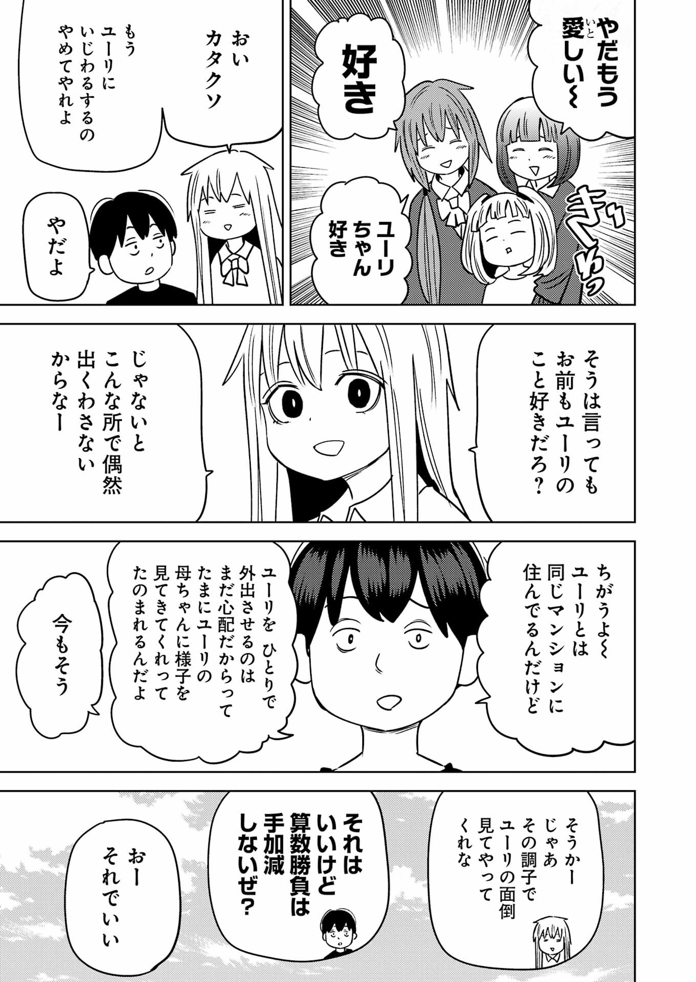 プラスチック姉さん 第281話 - Page 15