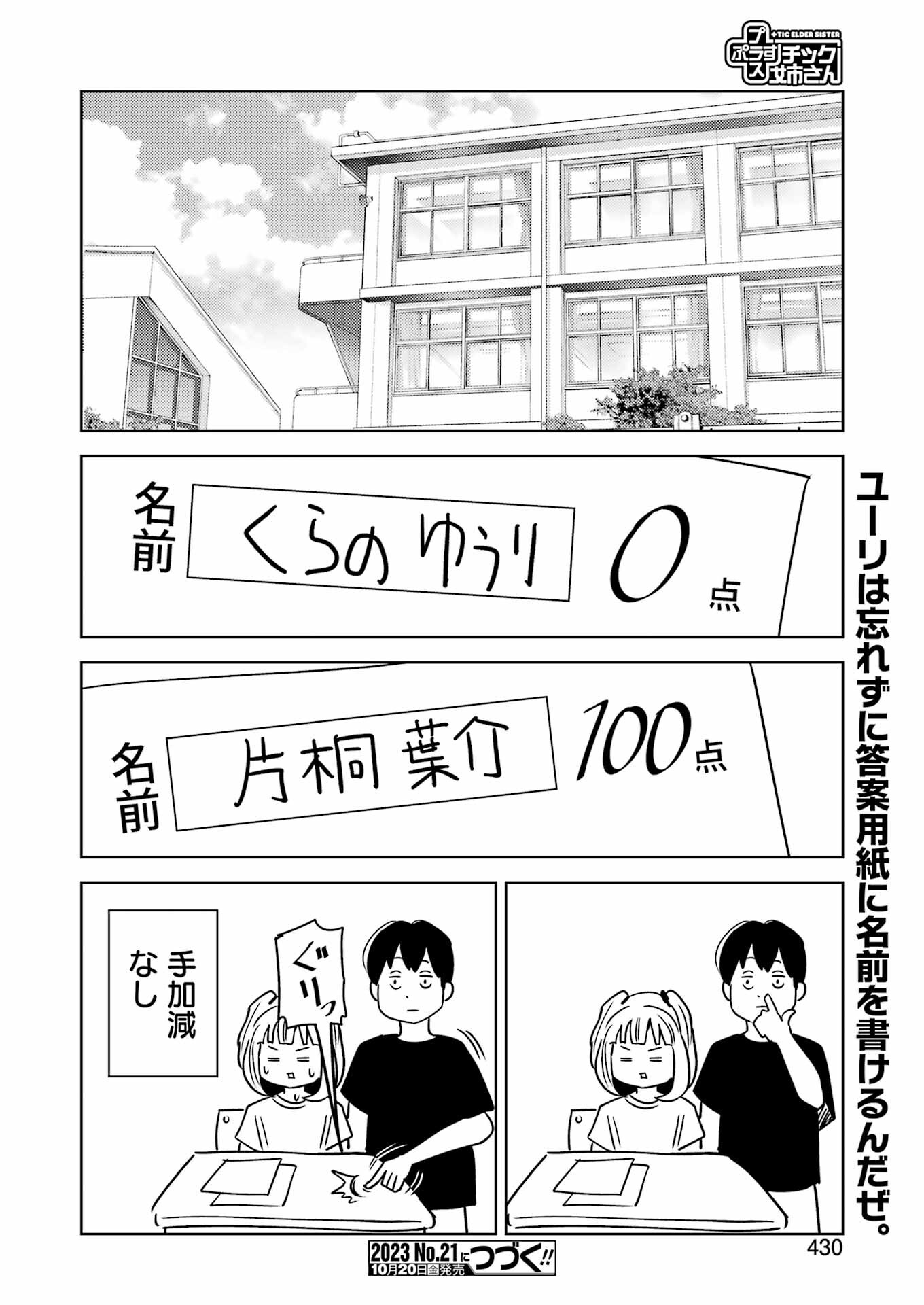 プラスチック姉さん 第281話 - Page 16