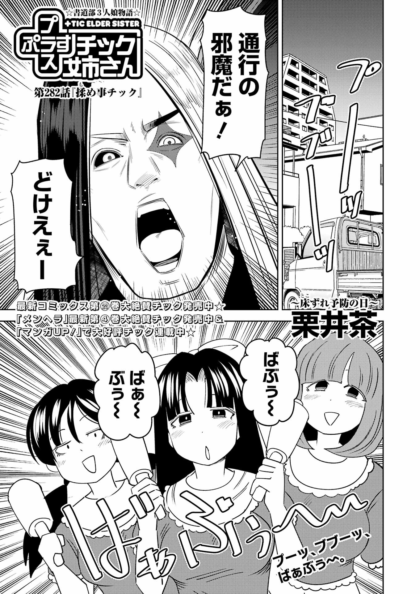 プラスチック姉さん 第282話 - Page 1