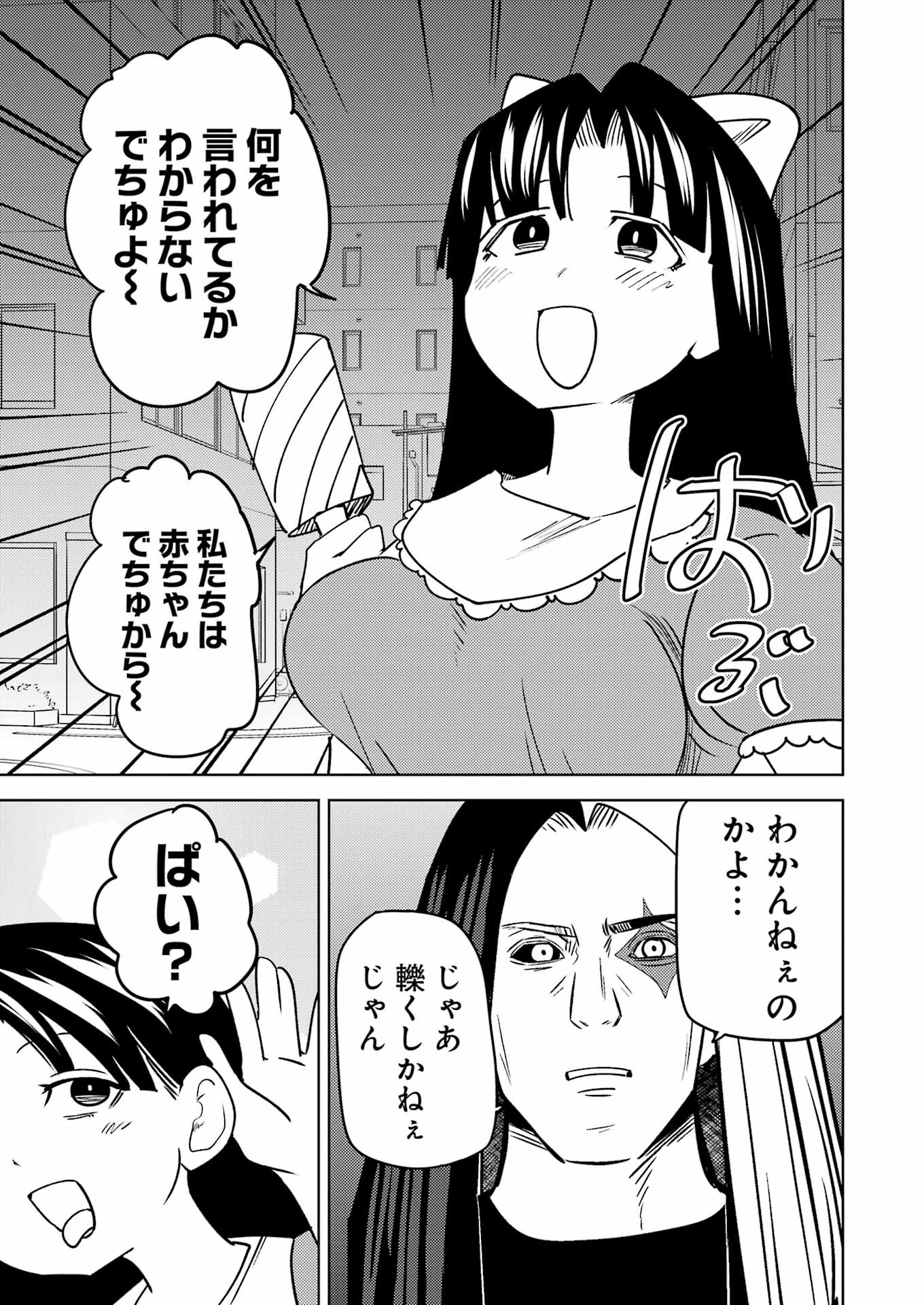 プラスチック姉さん 第282話 - Page 3