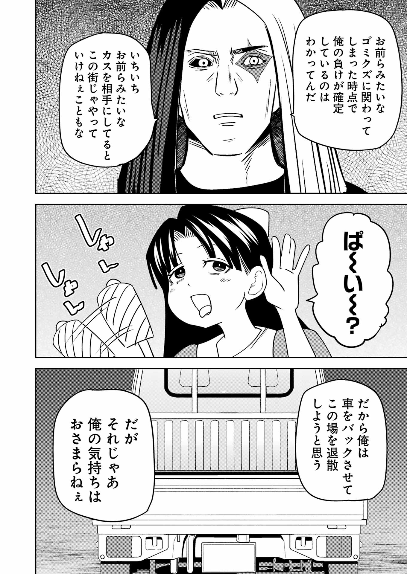 プラスチック姉さん 第282話 - Page 4