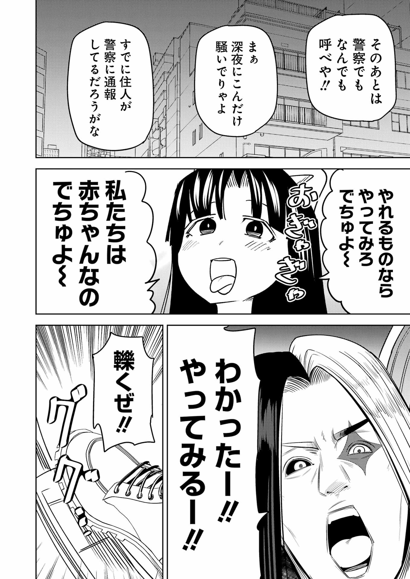 プラスチック姉さん 第282話 - Page 6