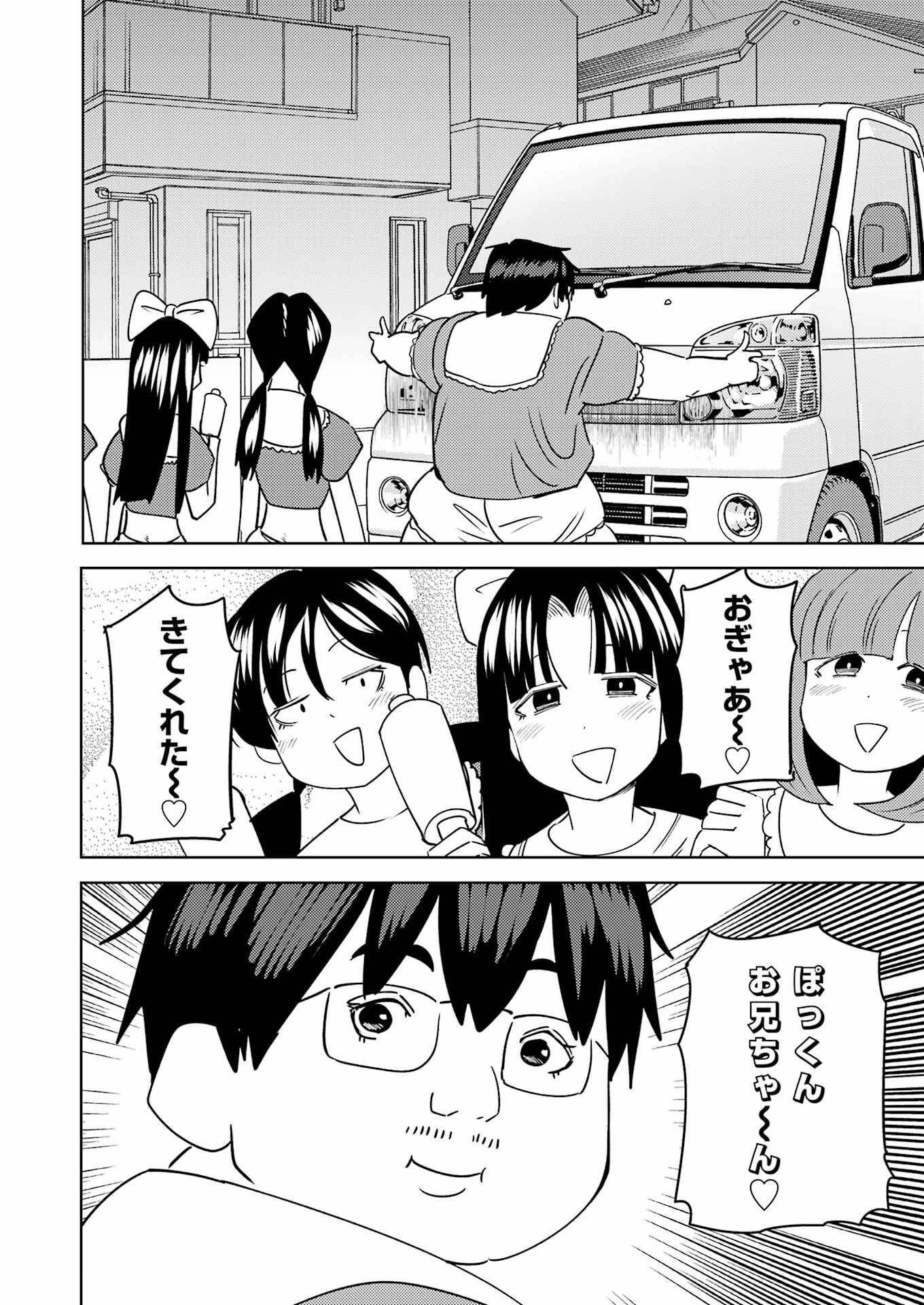 プラスチック姉さん 第282話 - Page 8