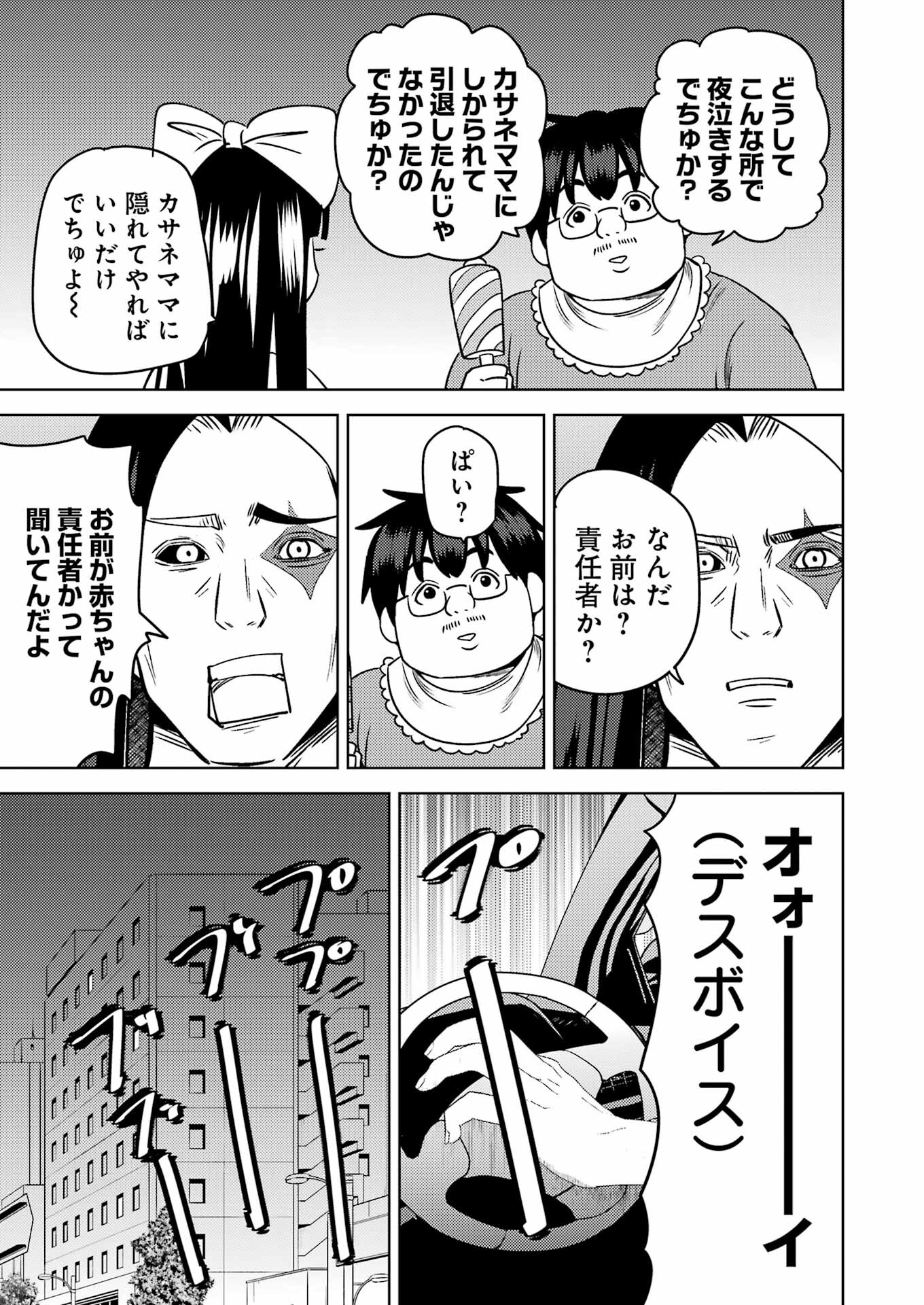 プラスチック姉さん 第282話 - Page 9