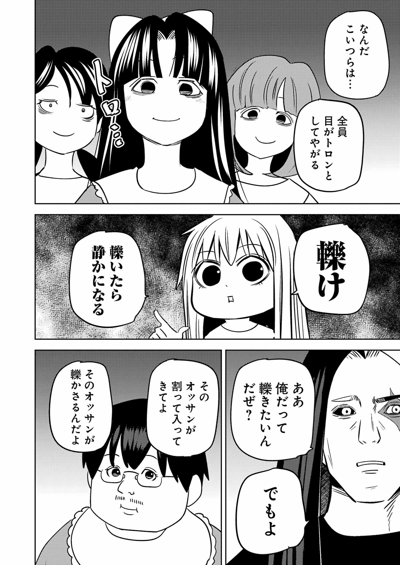 プラスチック姉さん 第282話 - Page 12