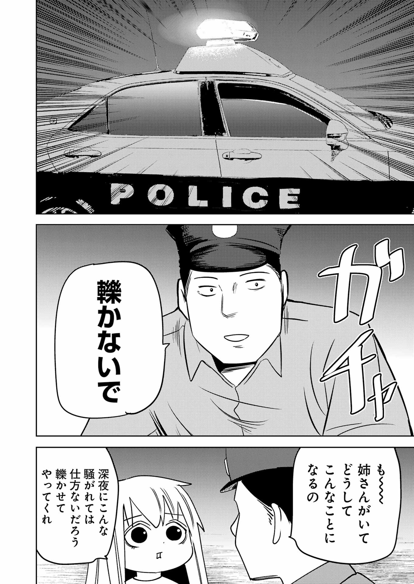 プラスチック姉さん 第282話 - Page 14