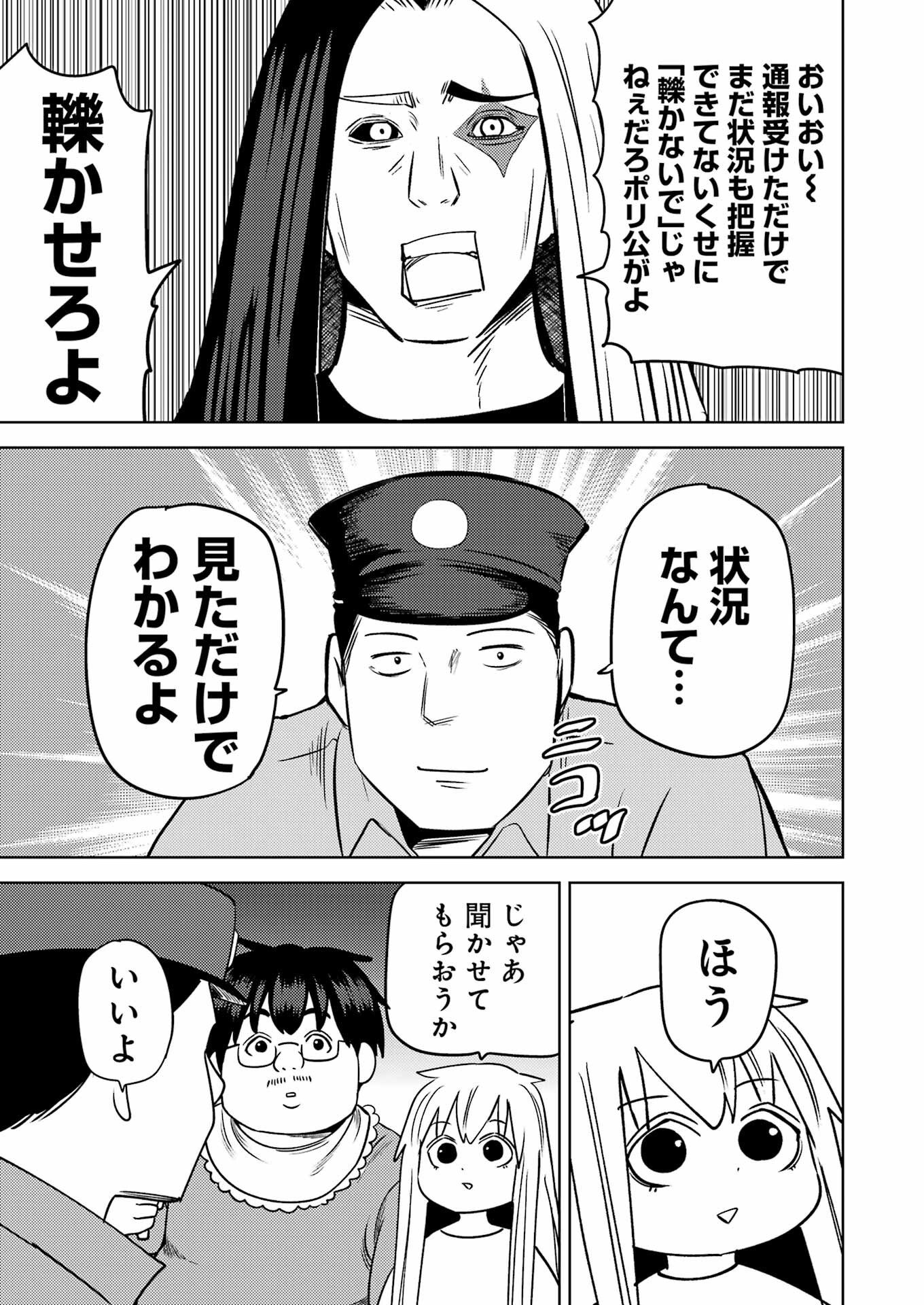 プラスチック姉さん 第282話 - Page 15