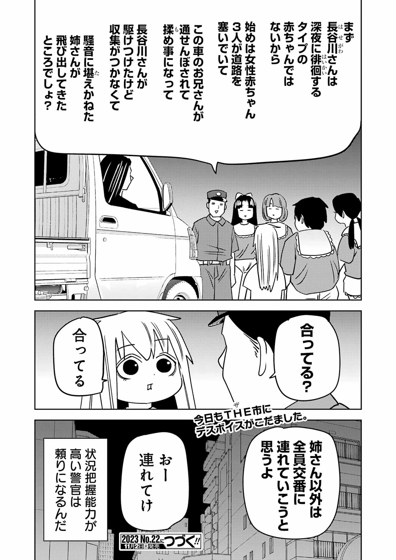 プラスチック姉さん 第282話 - Page 16