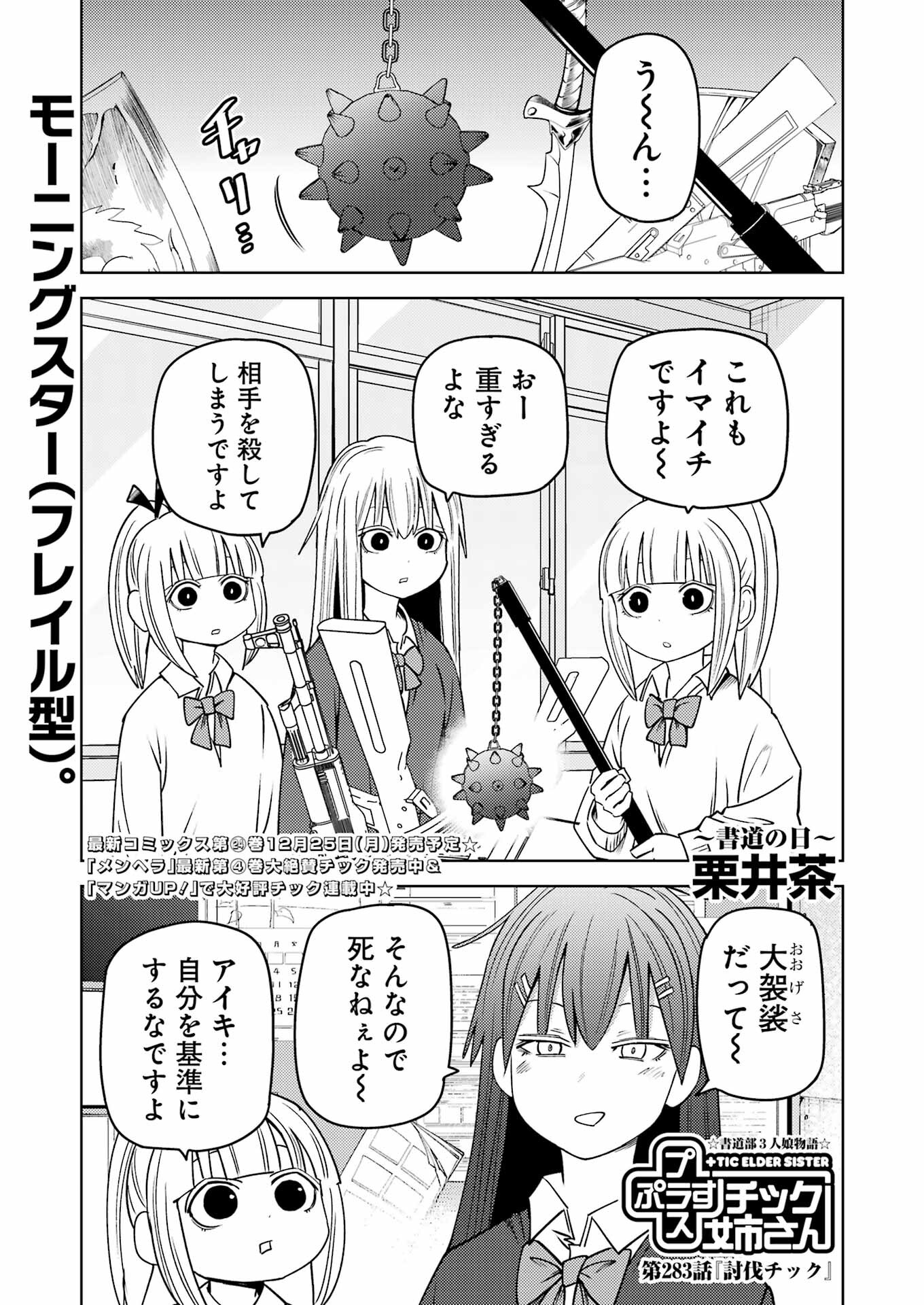 プラスチック姉さん 第283話 - Page 1