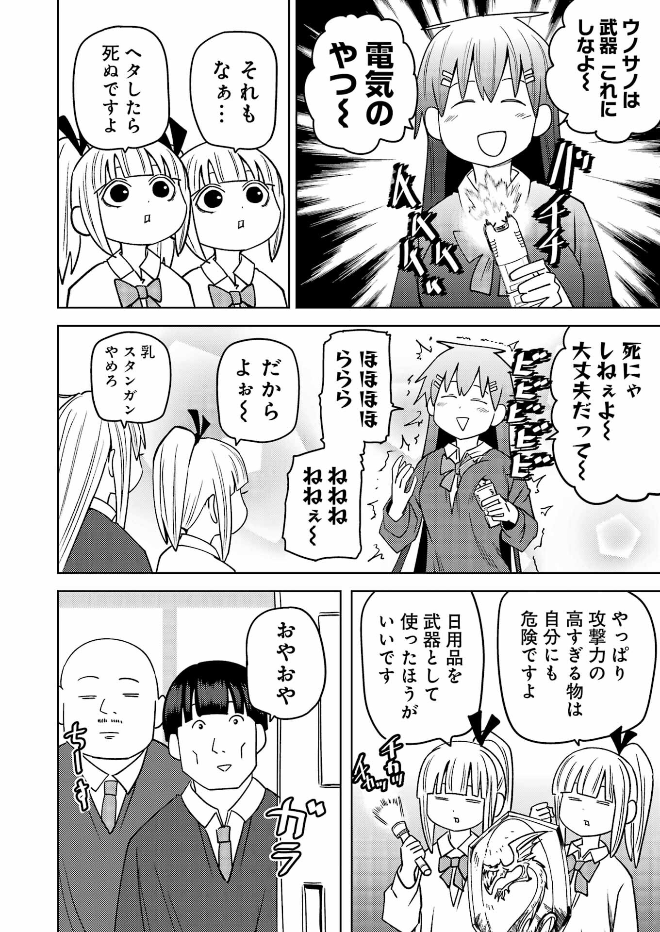 プラスチック姉さん 第283話 - Page 2