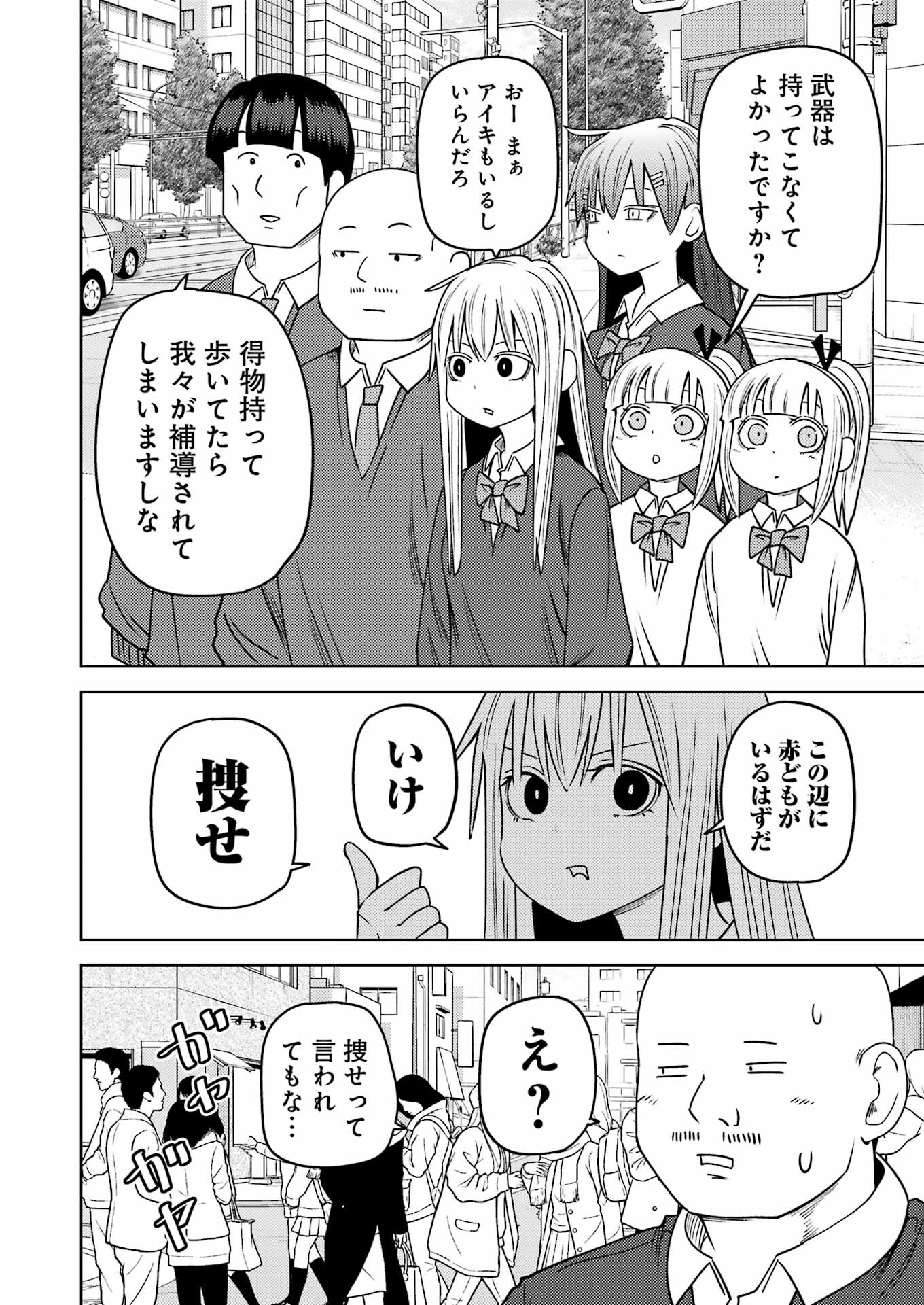 プラスチック姉さん 第283話 - Page 4