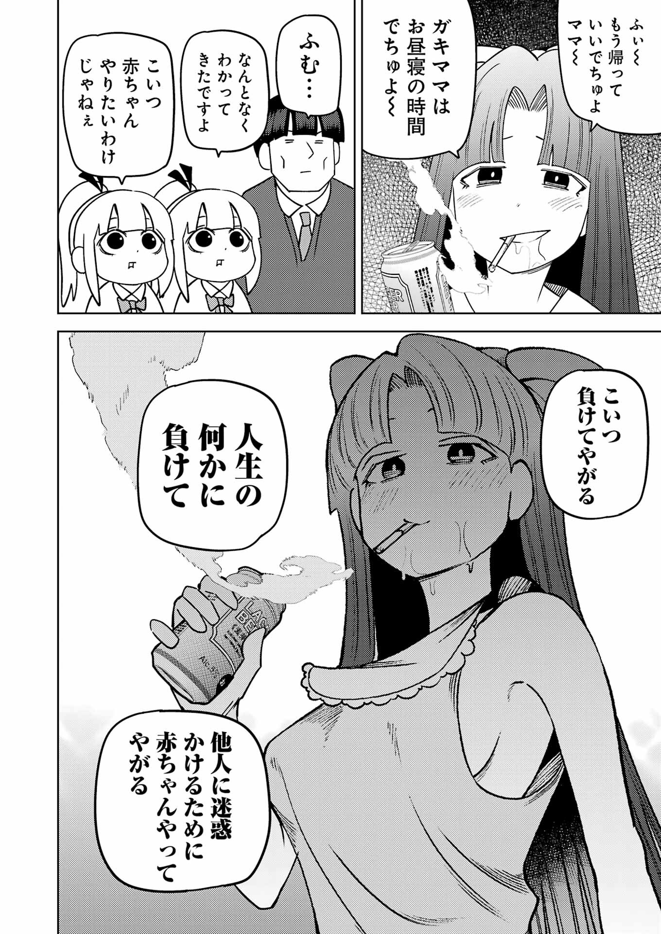 プラスチック姉さん 第283話 - Page 10