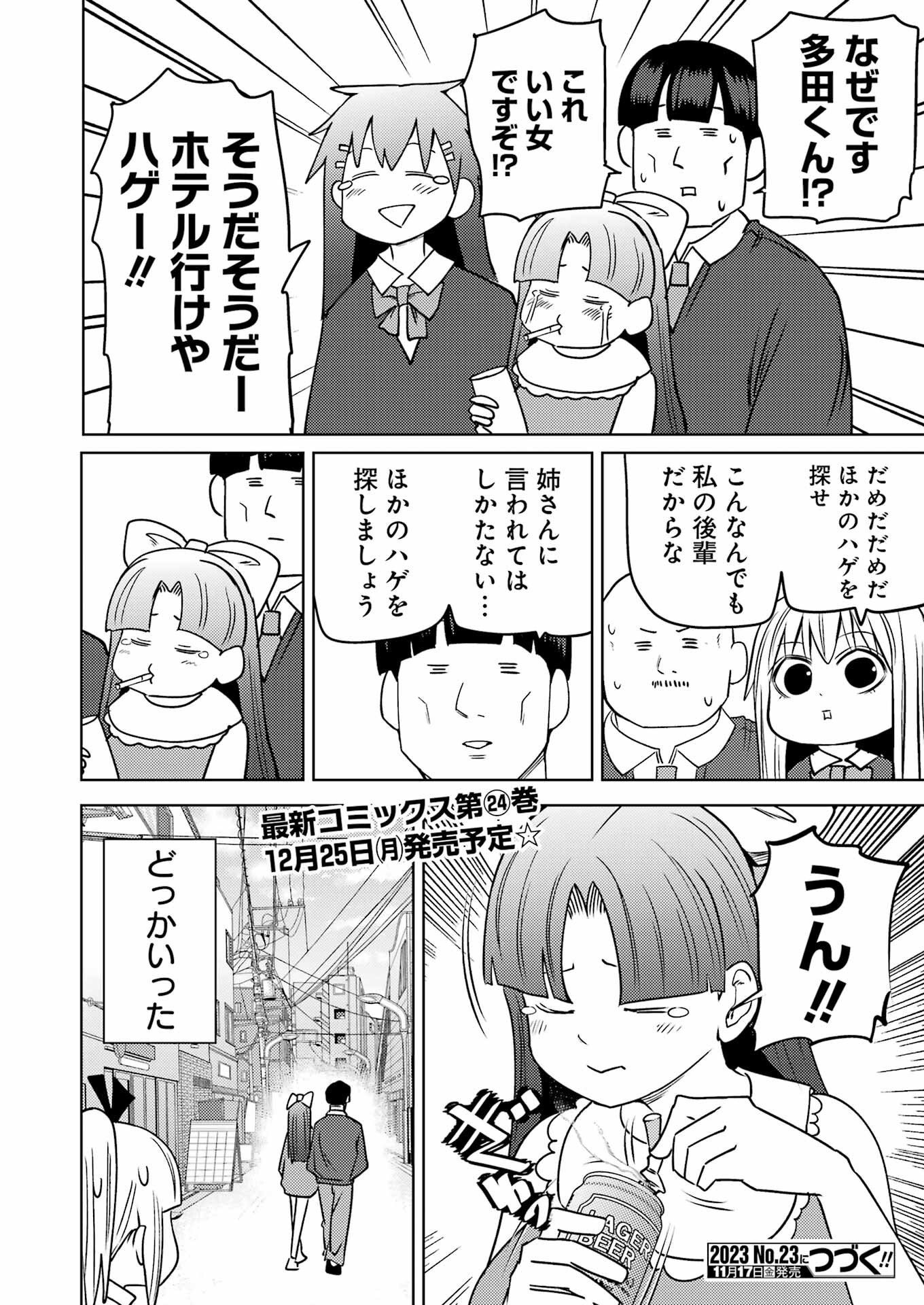 プラスチック姉さん 第283話 - Page 16