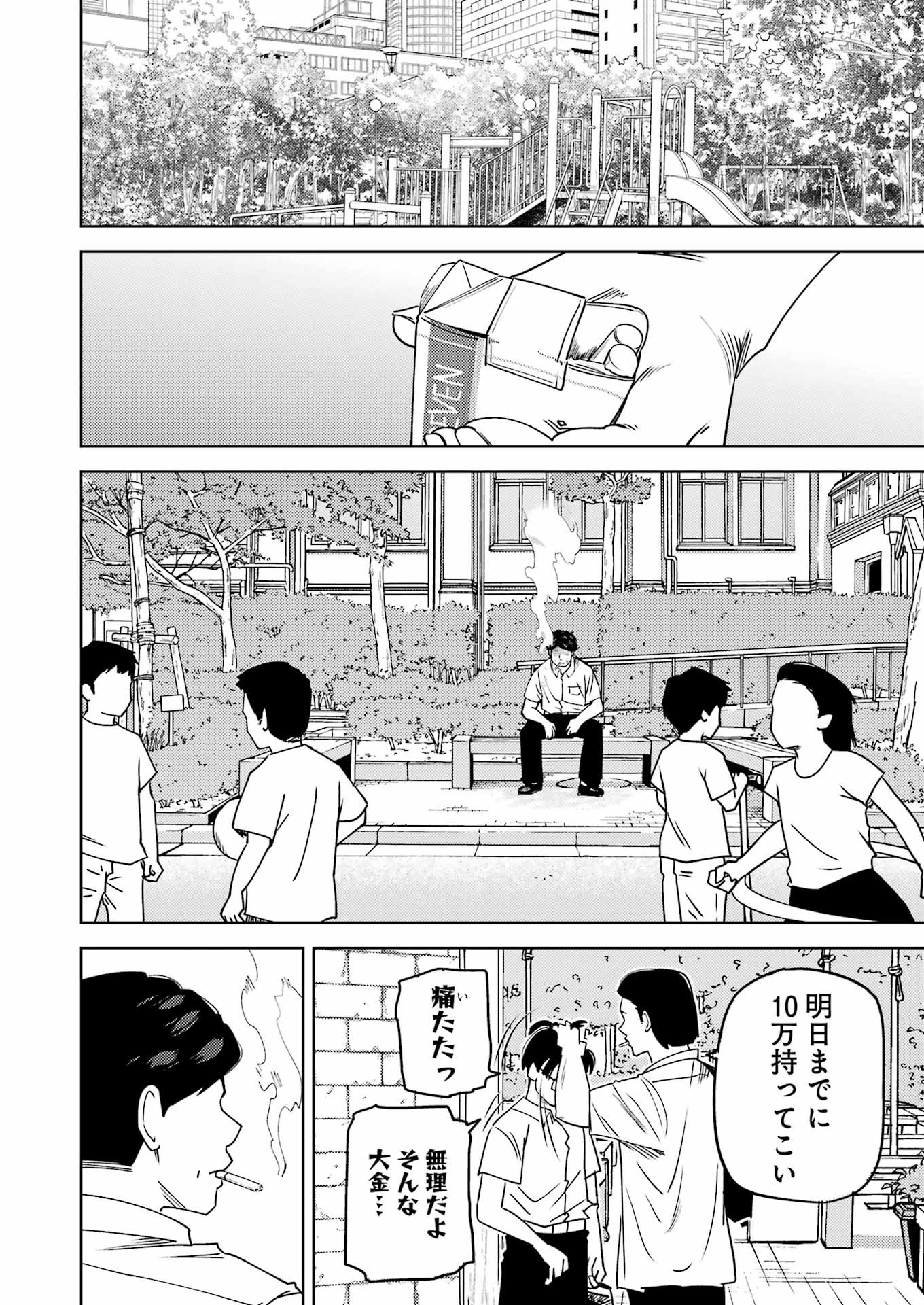 プラスチック姉さん 第284話 - Page 2