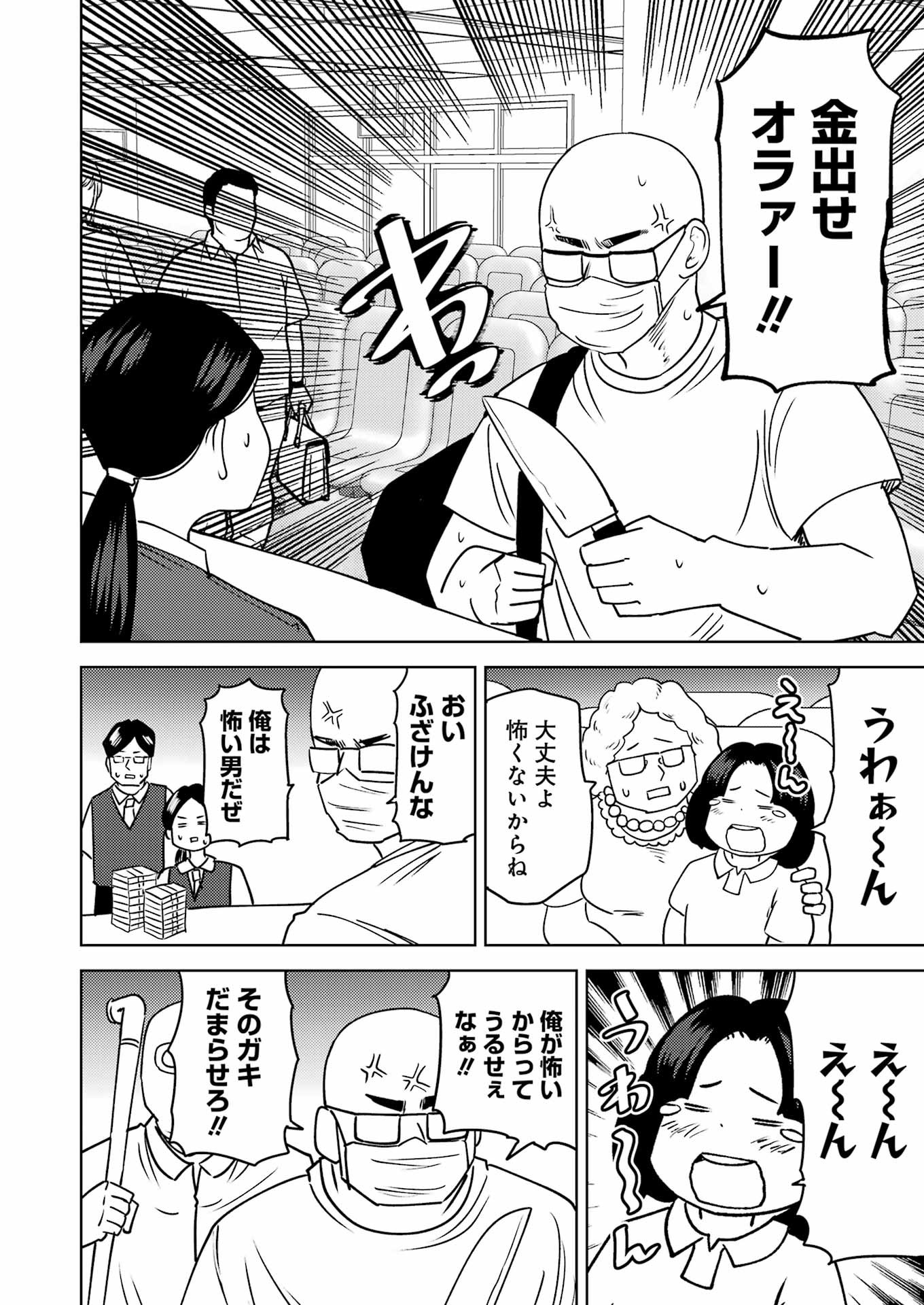 プラスチック姉さん 第284話 - Page 8