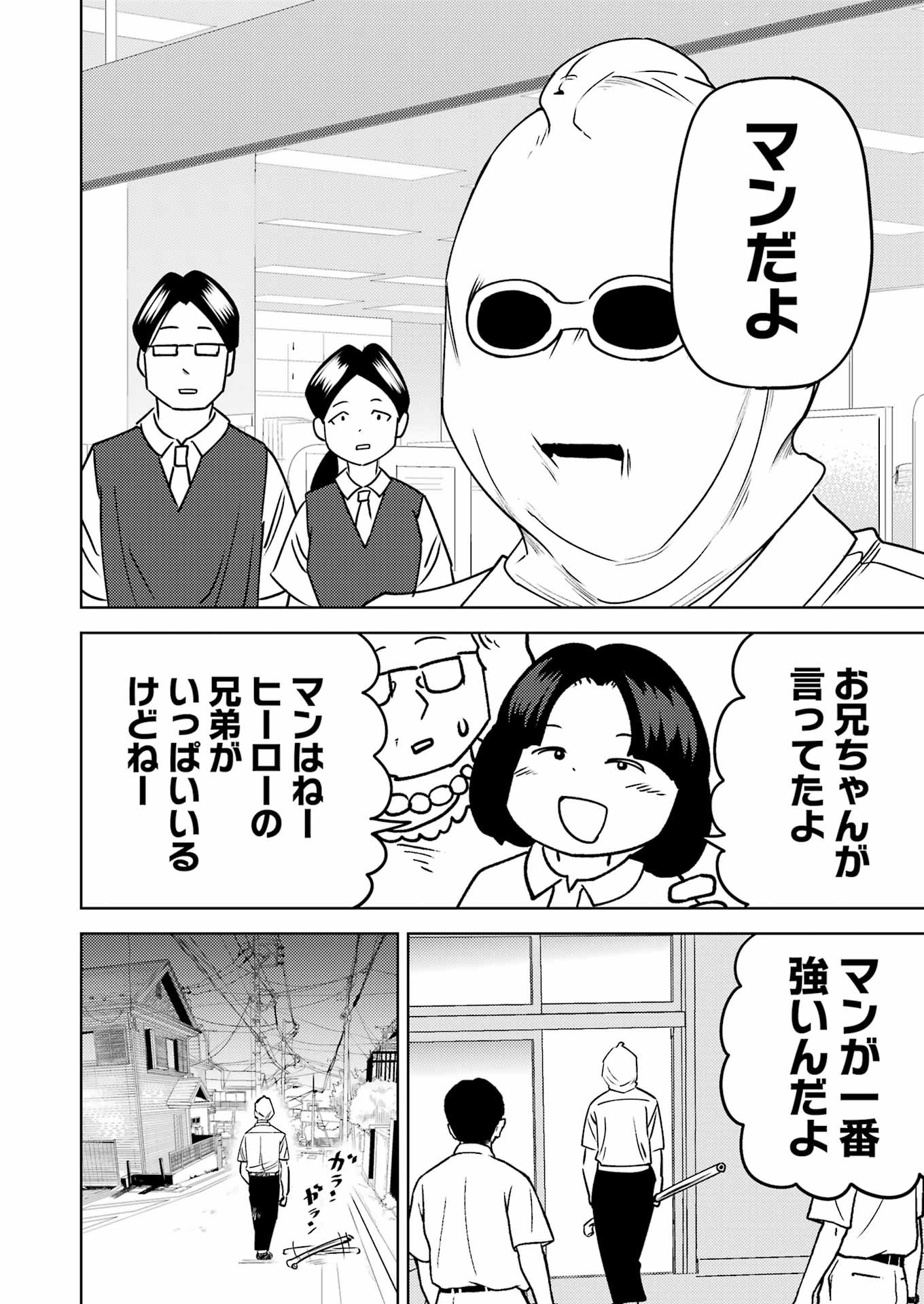 プラスチック姉さん 第284話 - Page 10