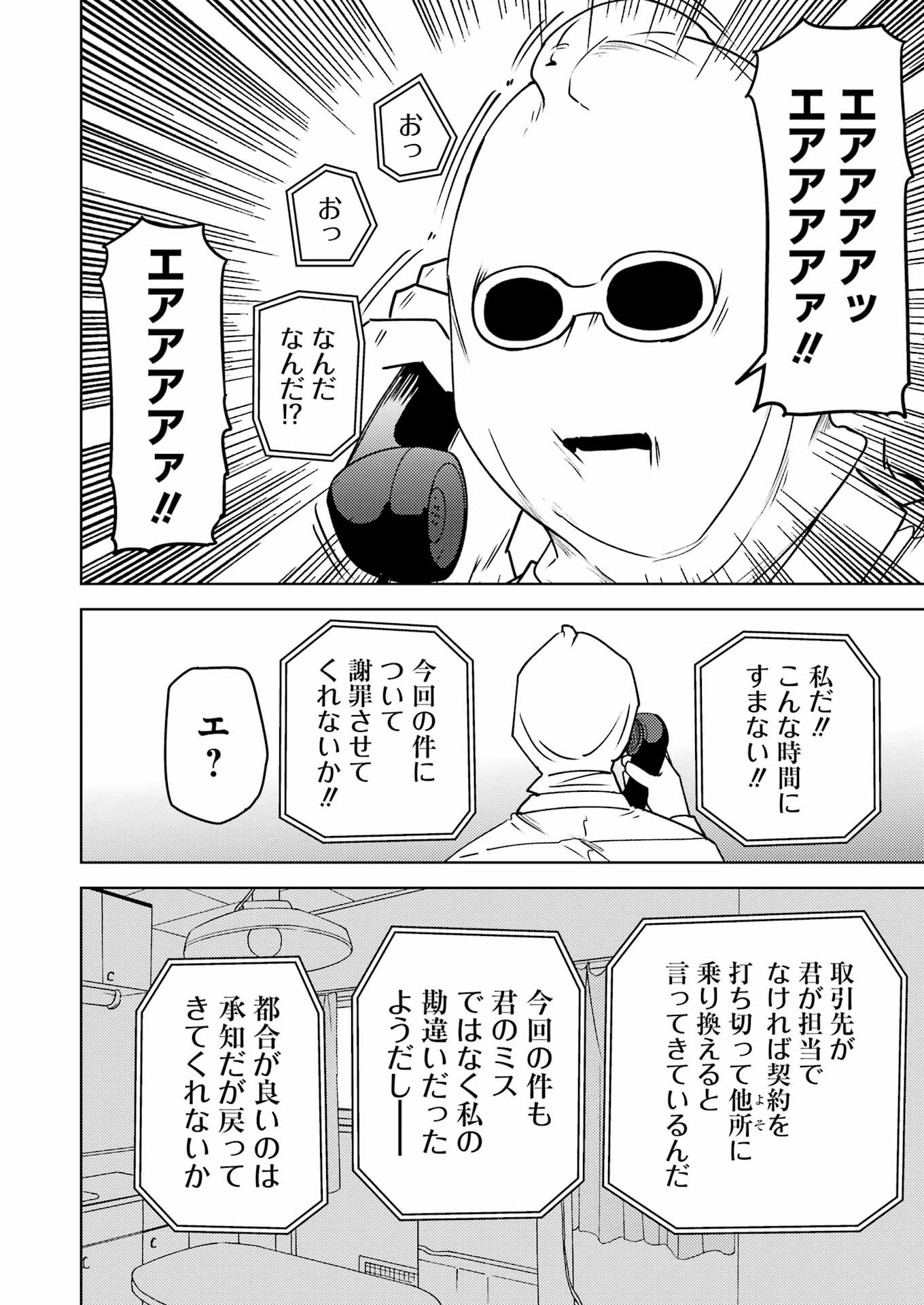 プラスチック姉さん 第284話 - Page 12