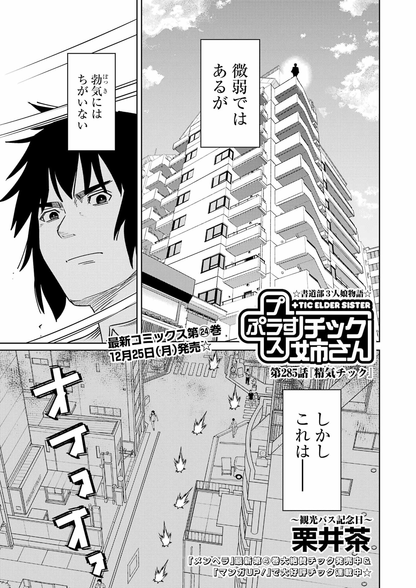 プラスチック姉さん 第285話 - Page 1