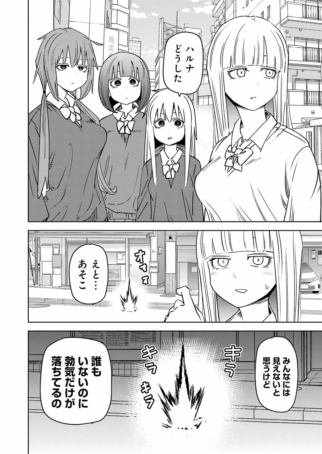 プラスチック姉さん 第285話 - Page 2