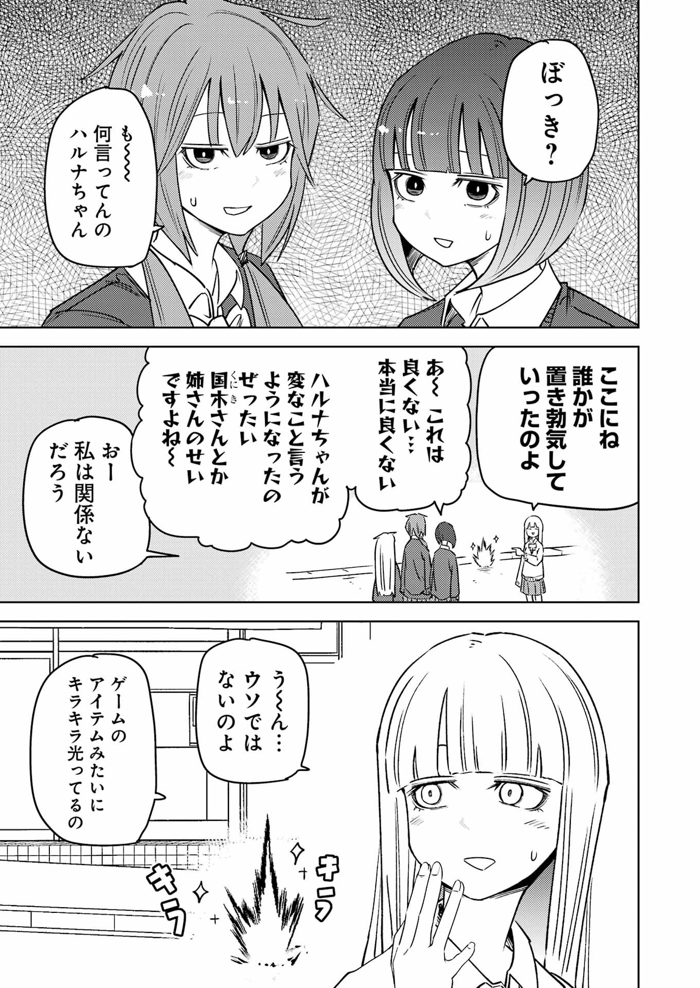 プラスチック姉さん 第285話 - Page 3