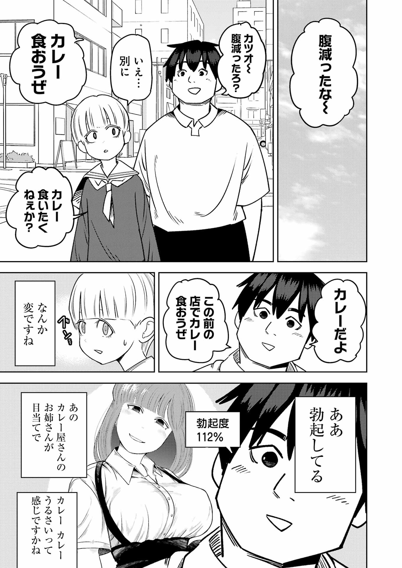 プラスチック姉さん 第285話 - Page 5