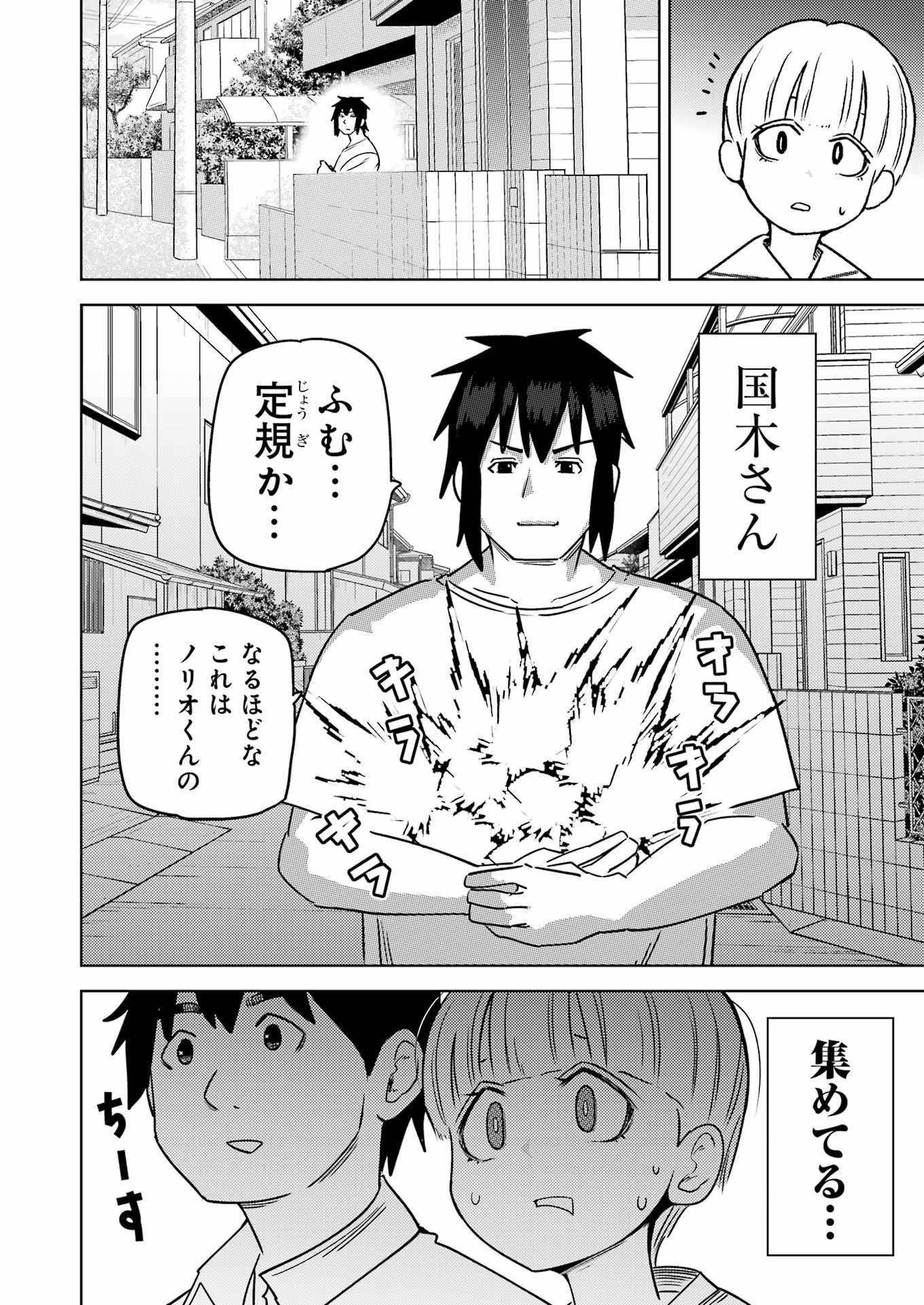 プラスチック姉さん 第285話 - Page 8