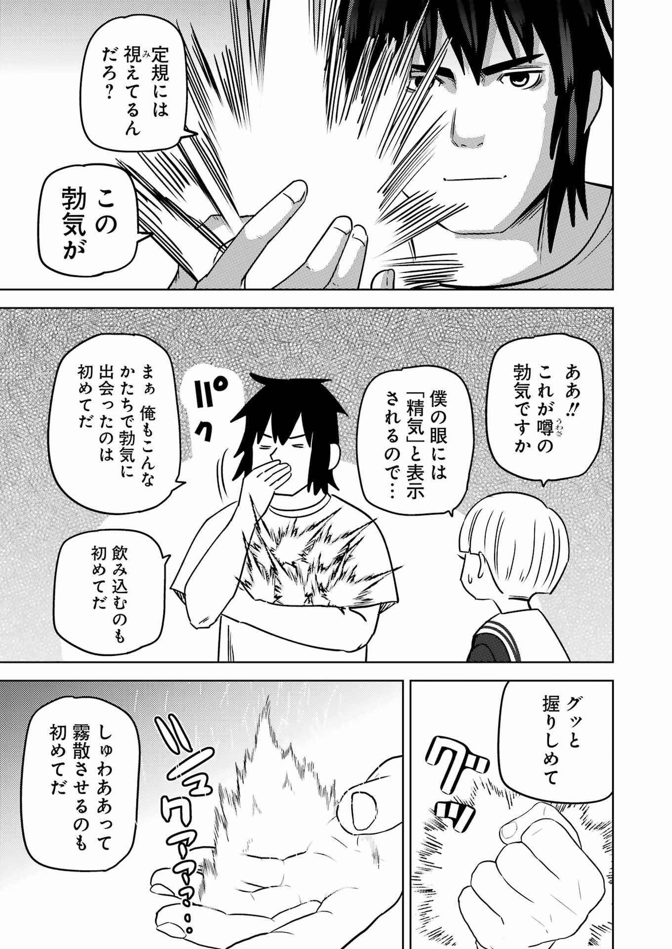 プラスチック姉さん 第285話 - Page 9