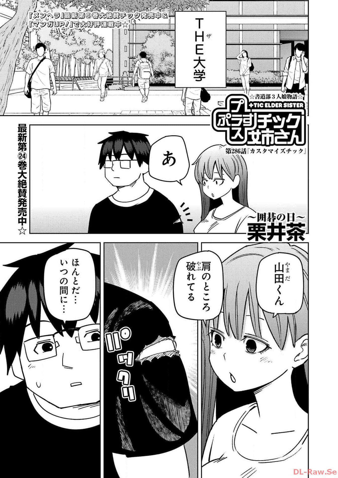 プラスチック姉さん 第286話 - Page 1