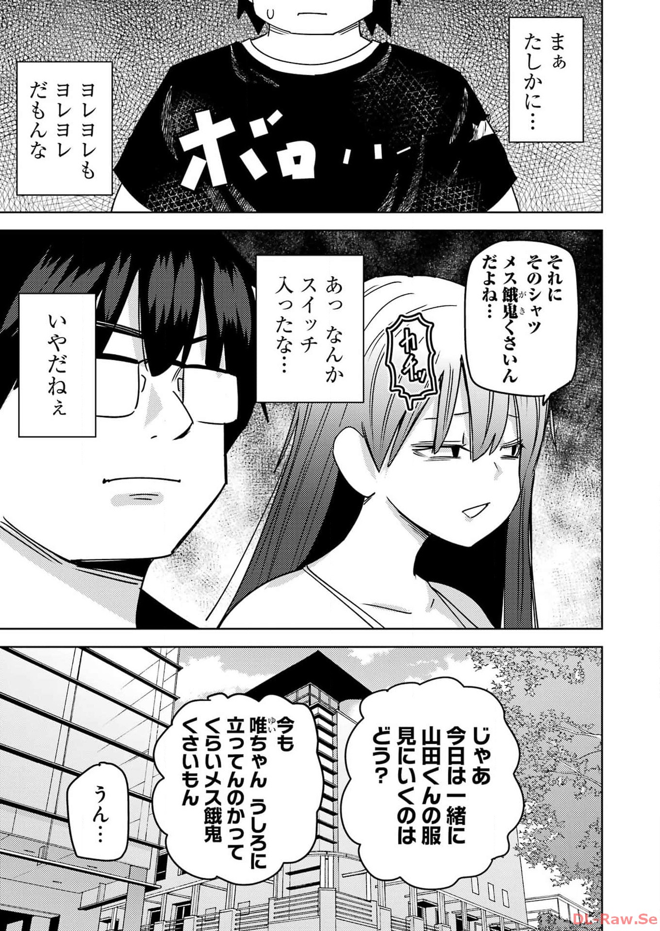 プラスチック姉さん 第286話 - Page 3