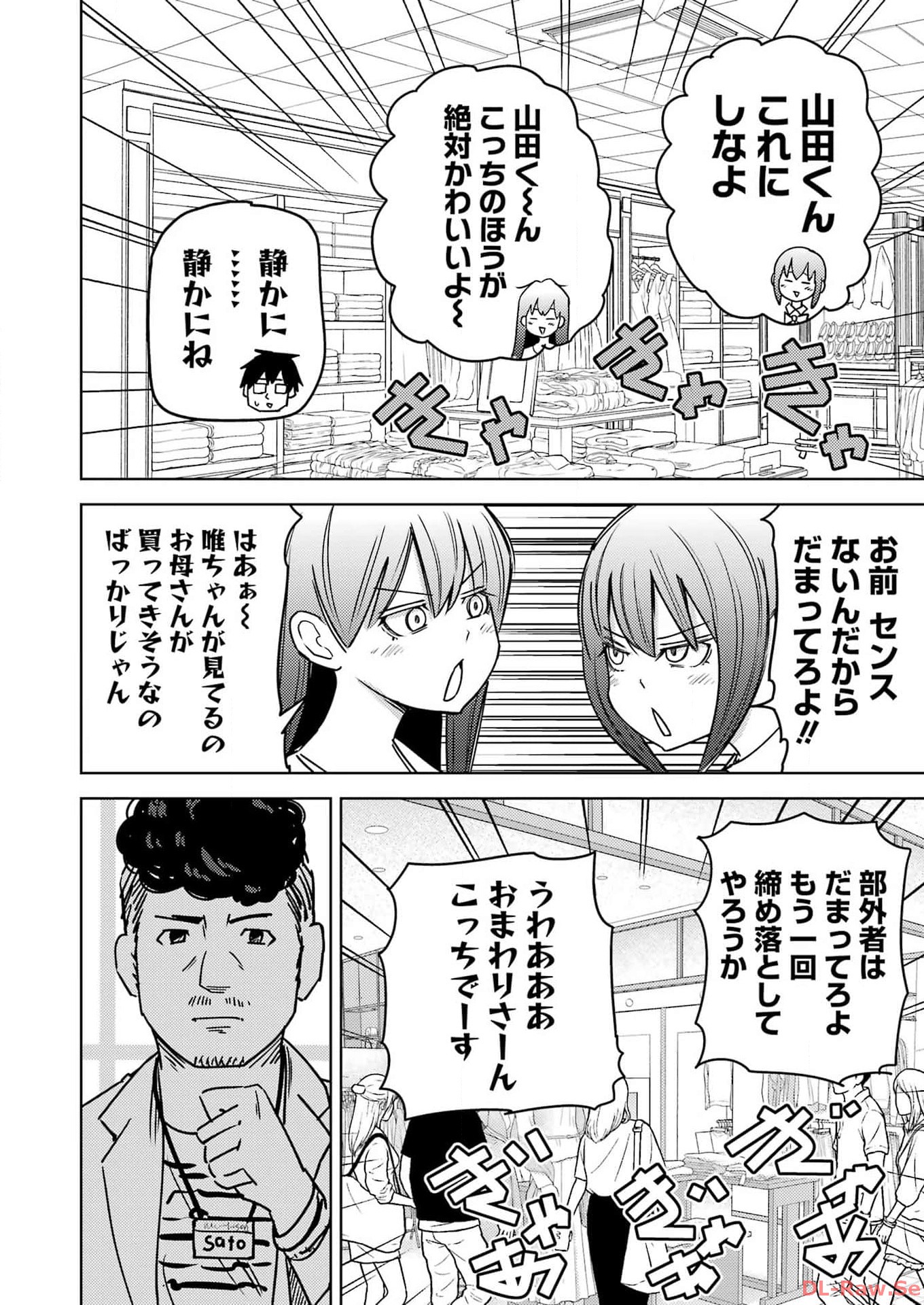 プラスチック姉さん 第286話 - Page 8