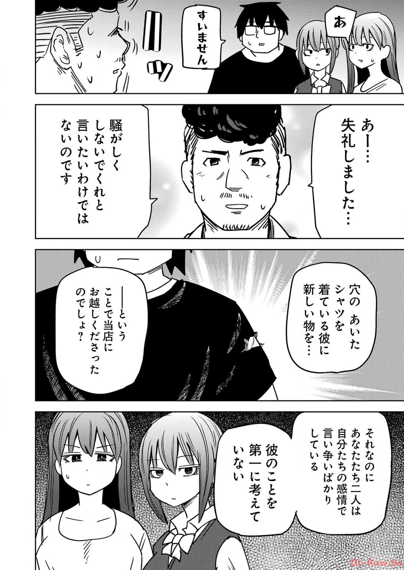 プラスチック姉さん 第286話 - Page 10