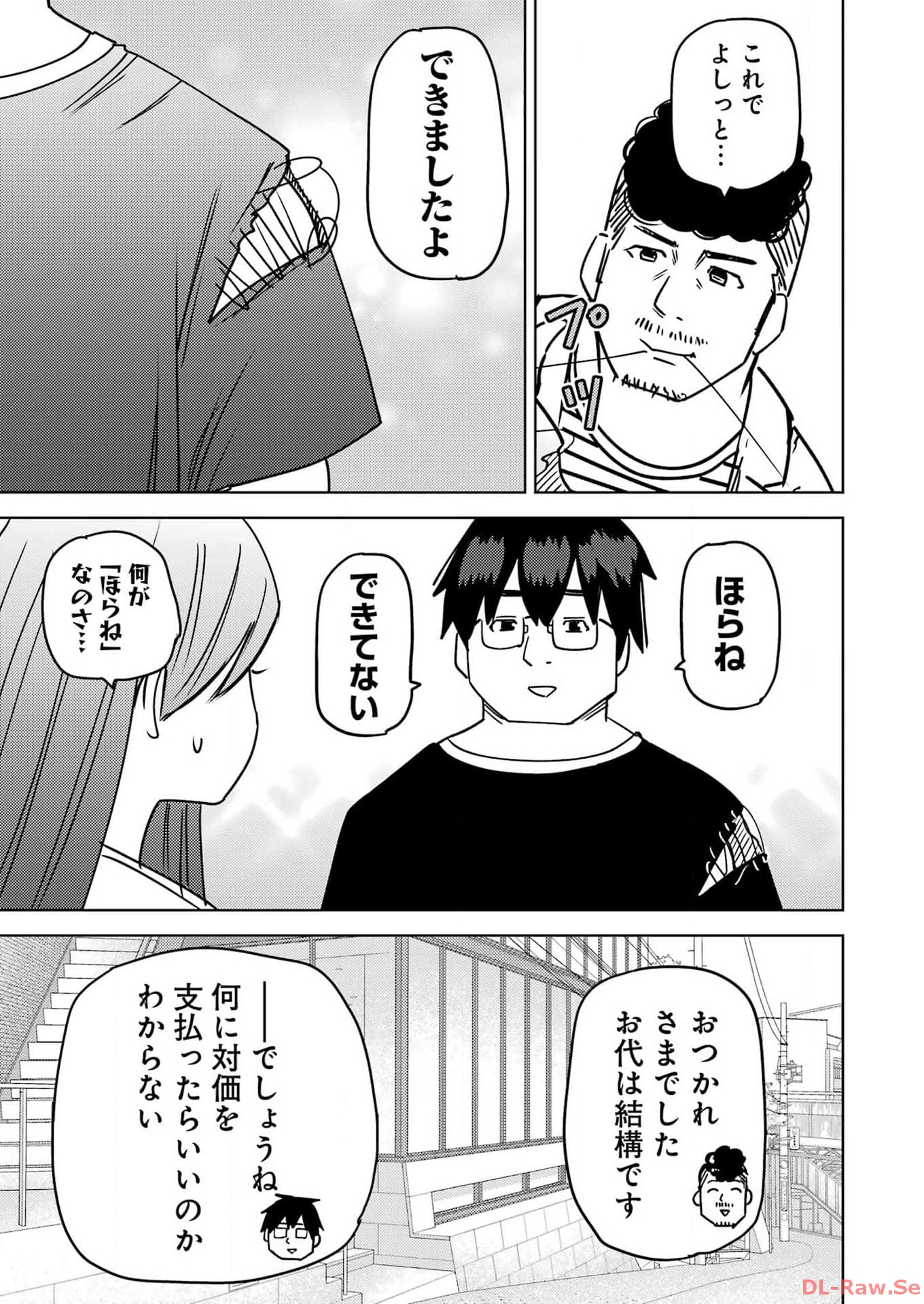 プラスチック姉さん 第286話 - Page 15