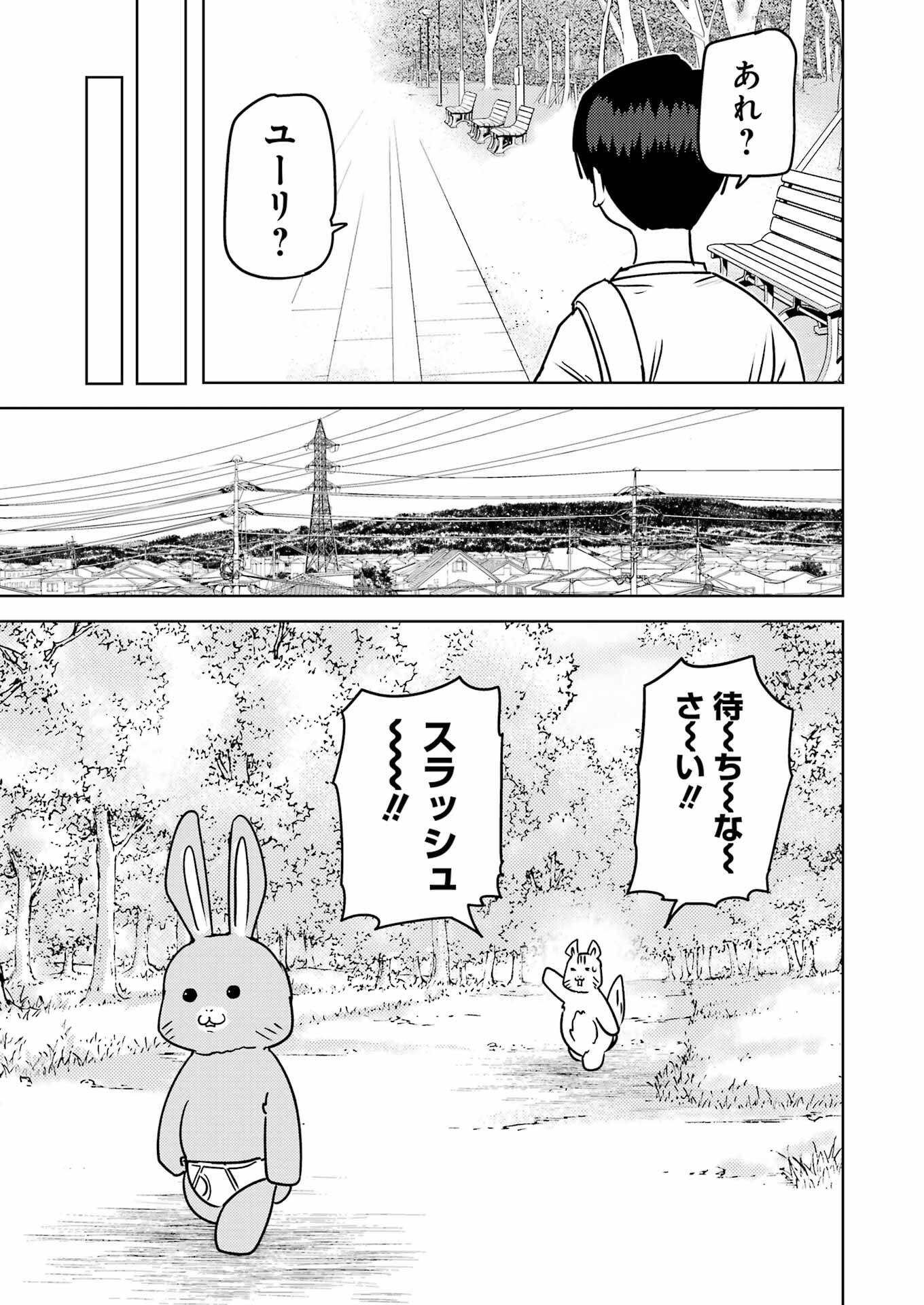 プラスチック姉さん 第287話 - Page 3