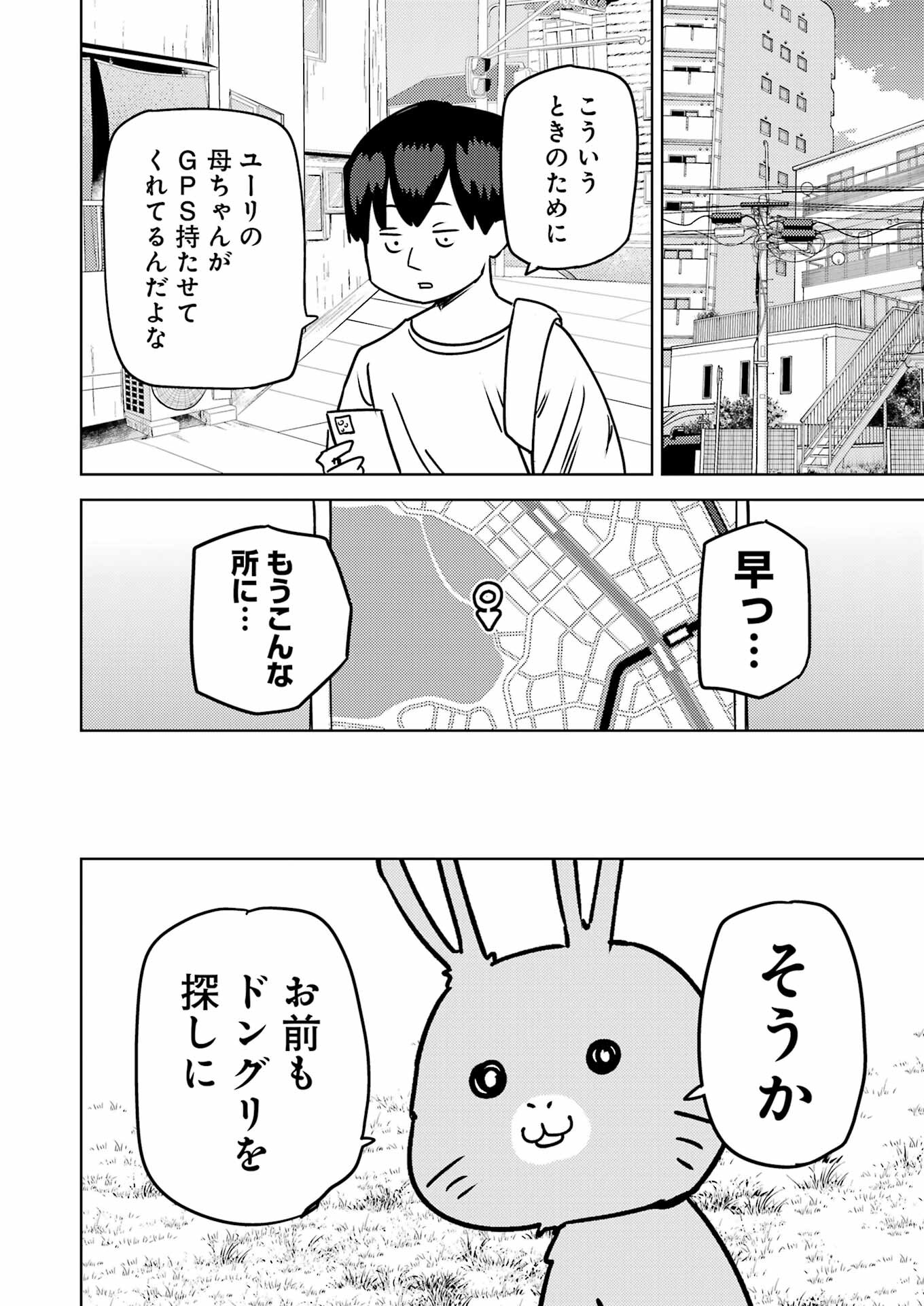 プラスチック姉さん 第287話 - Page 6