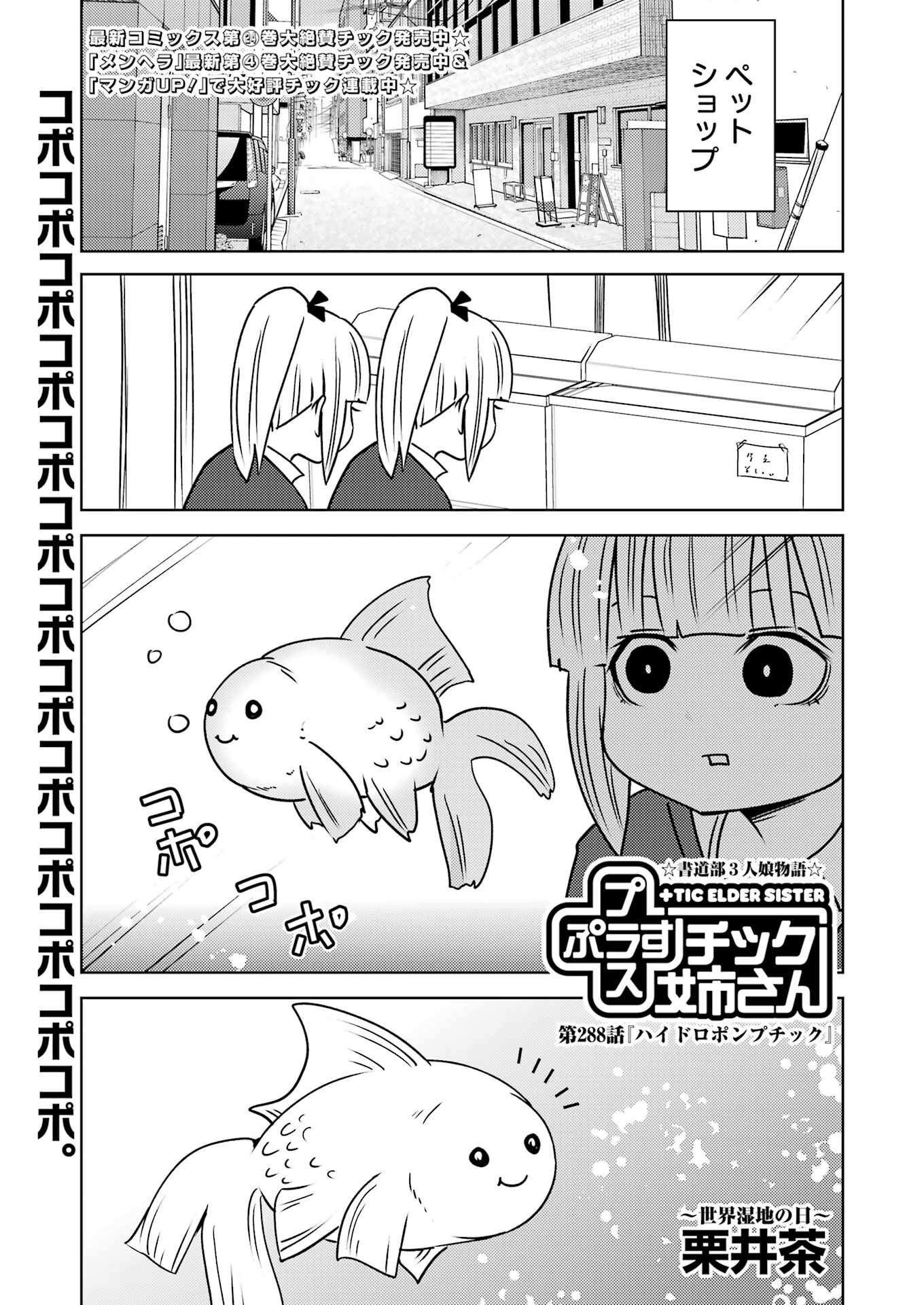 プラスチック姉さん 第288話 - Page 1