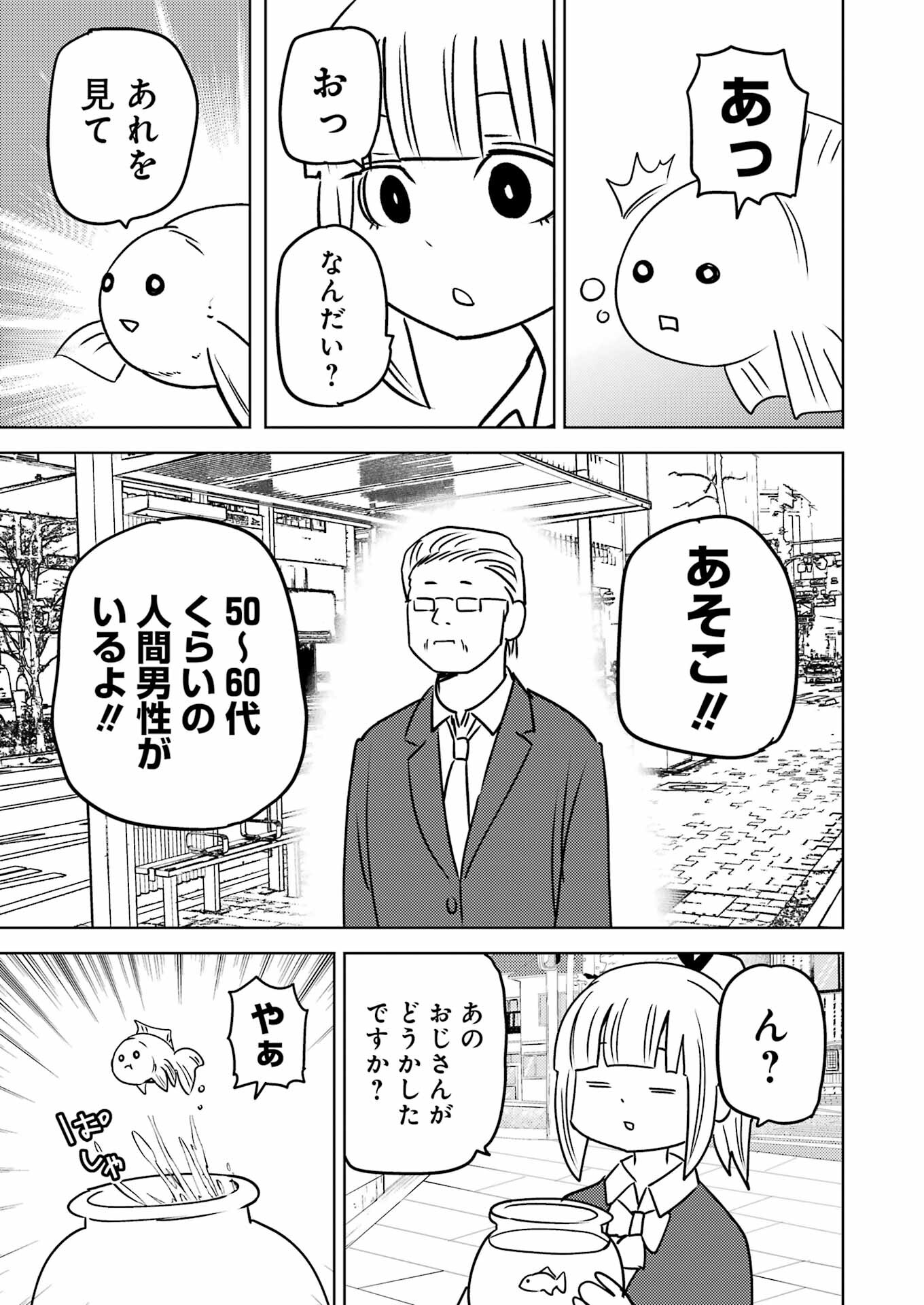 プラスチック姉さん 第288話 - Page 5