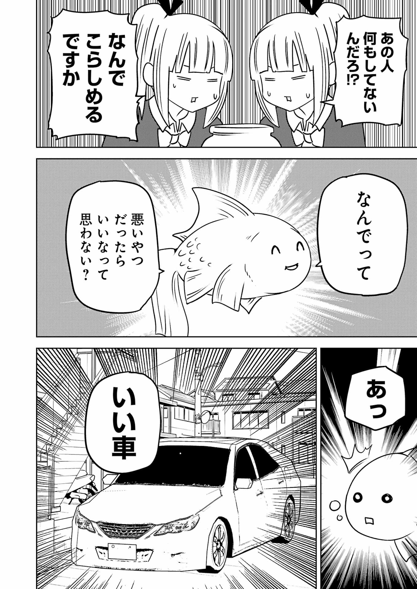 プラスチック姉さん 第288話 - Page 8