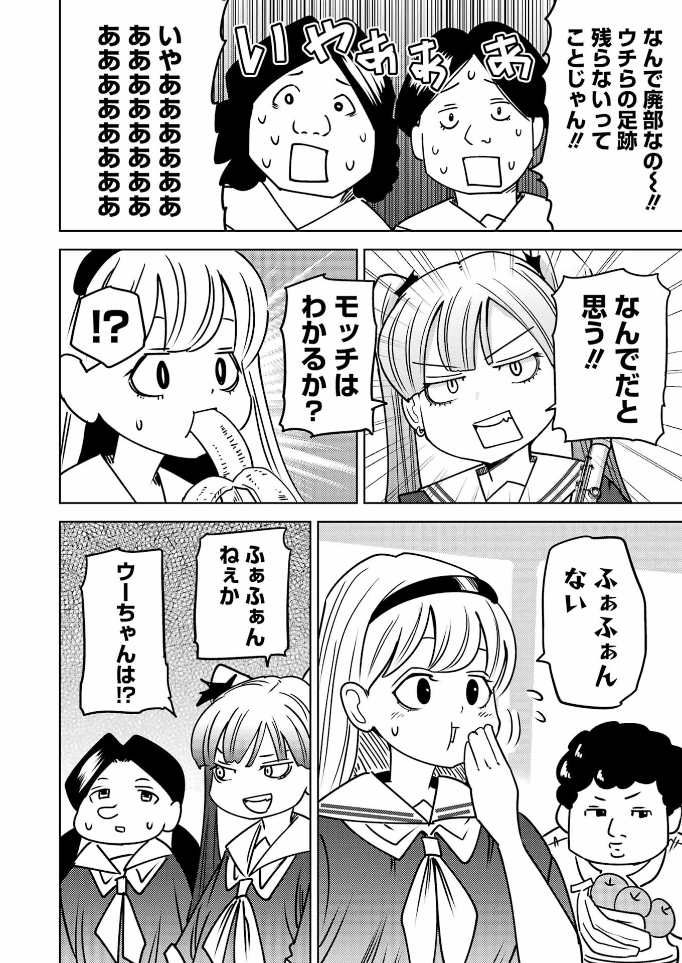 プラスチック姉さん 第289話 - Page 2